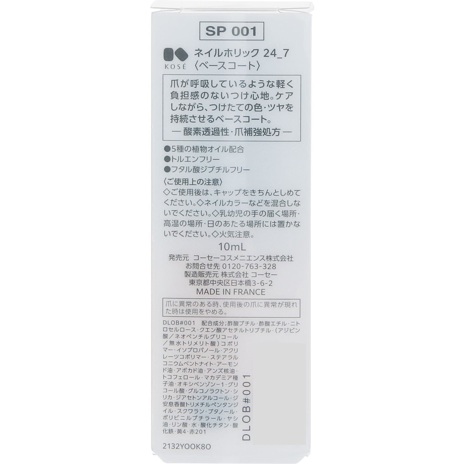 ネイルホリック２４＿７ベース００１ １０ｍＬ コーセー