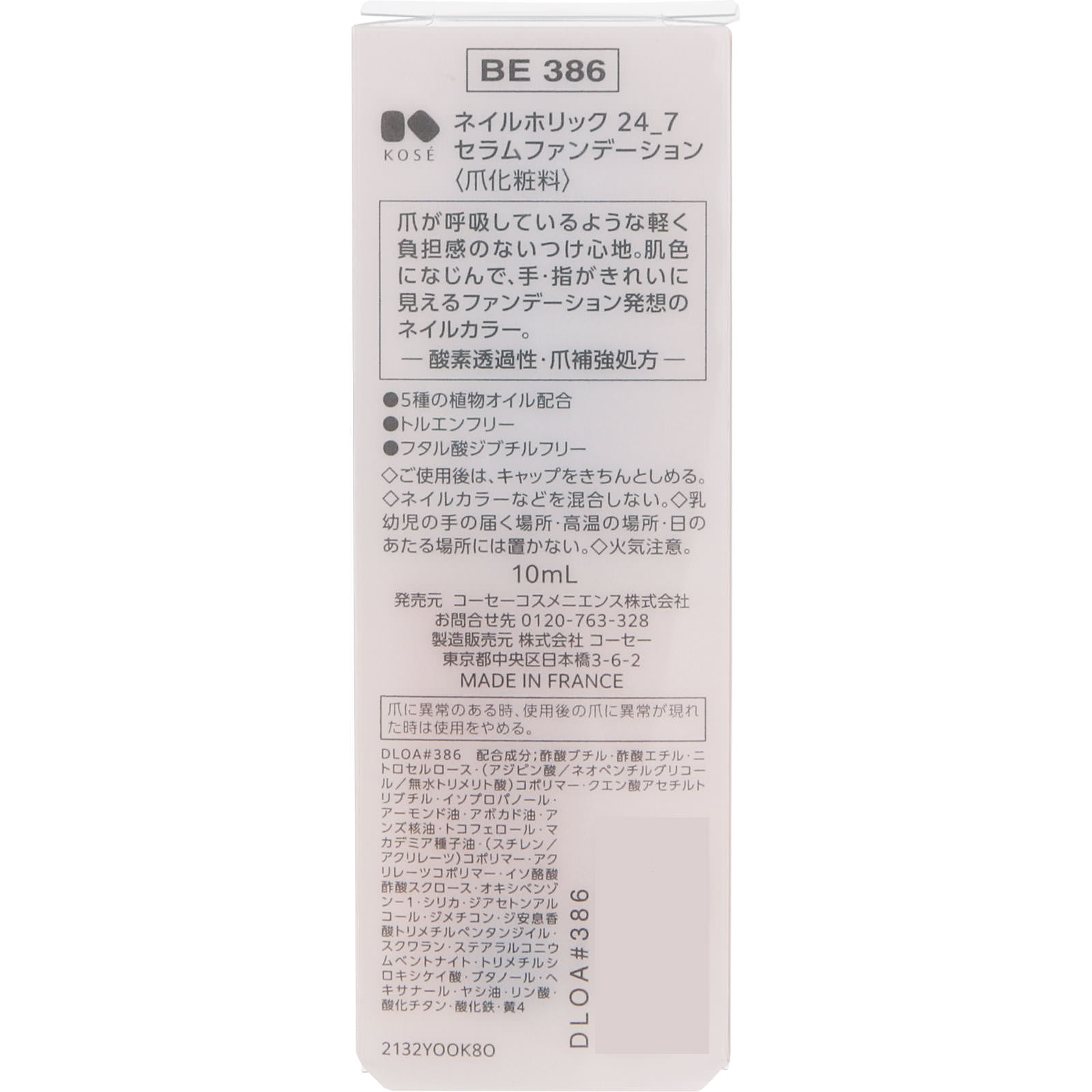 ネイルホリック２４＿７セラムファンデ３８６ １０ｍＬ コーセー