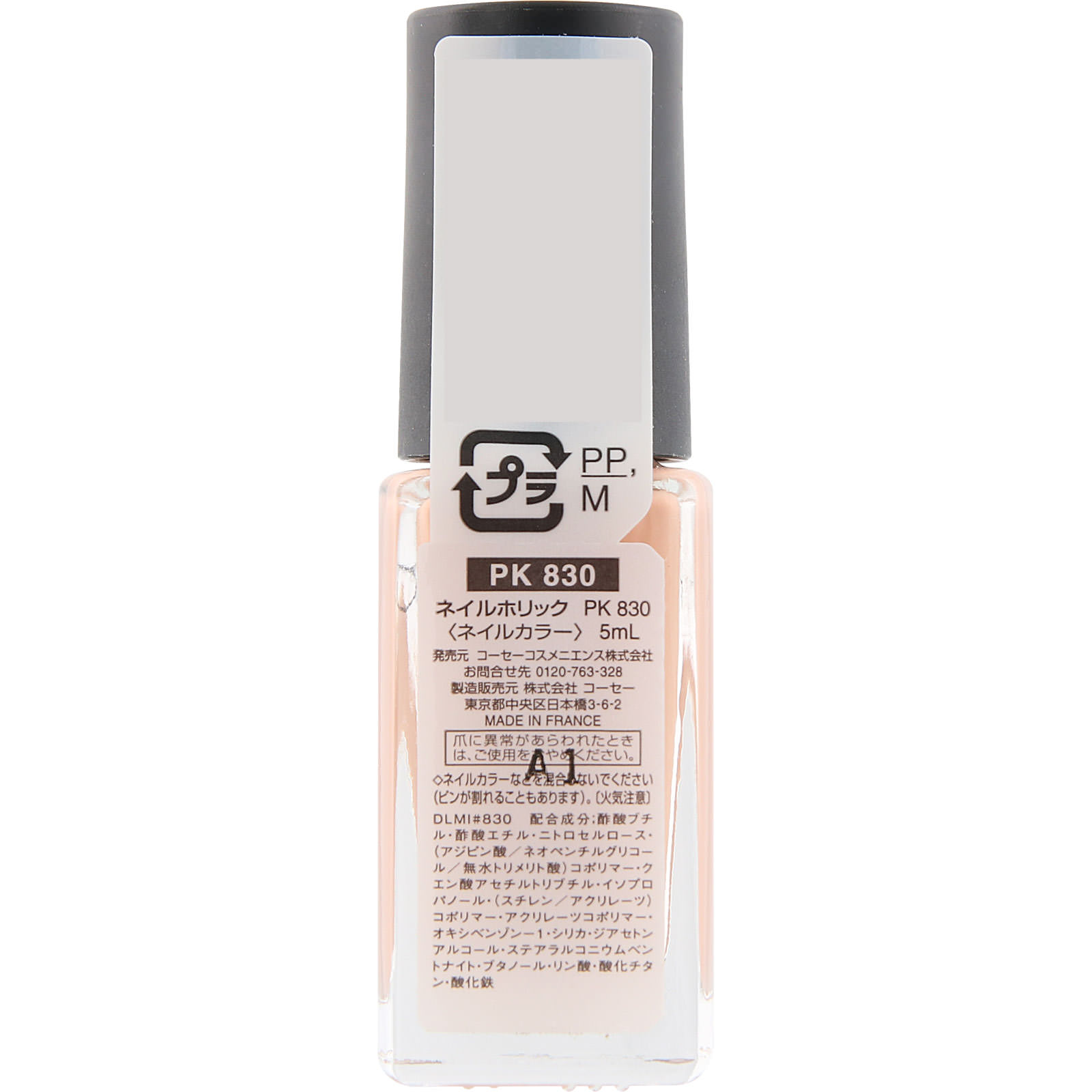 ネイルホリック８３０ ５ｍＬ コーセー