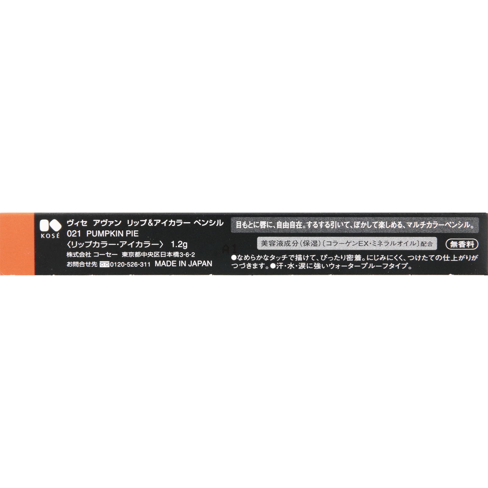 ヴィセ アヴァン リップ＆アイカラー ペンシル ０２１ ＰＵＭＰＫＩＮ ＰＩＥ １．２ｇ コーセー