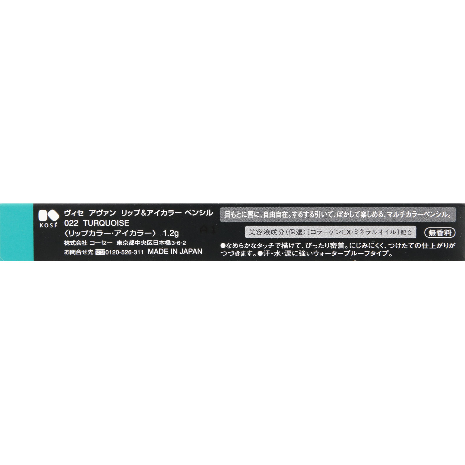 ヴィセ アヴァン リップ＆アイカラー ペンシル ０２２ ＴＵＲＱＵＯＩＳＥ １．２ｇ コーセー