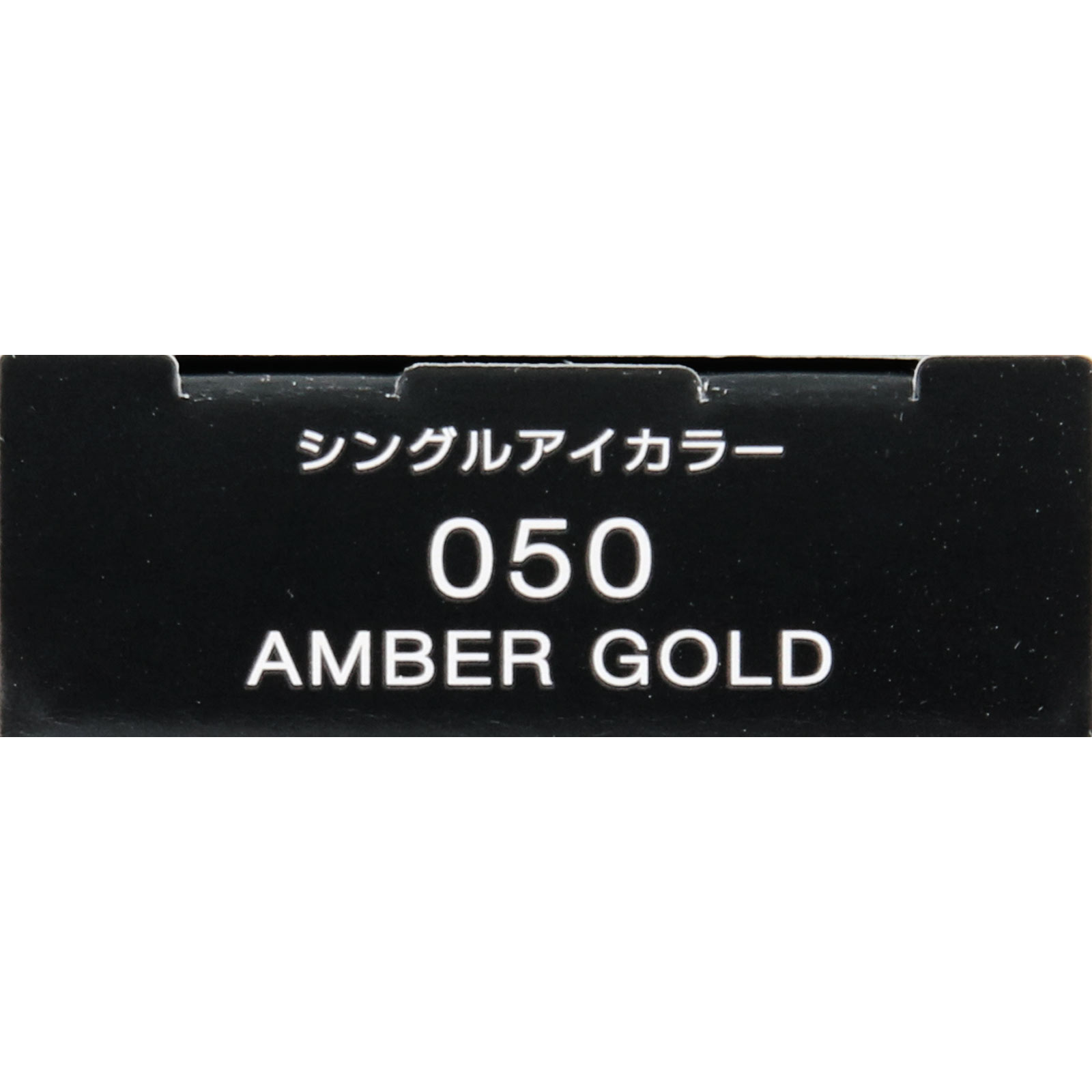 ヴィセ アヴァン シングルアイカラー ０５０ ＡＭＢＥＲ ＧＯＬＤ １ｇ コーセー