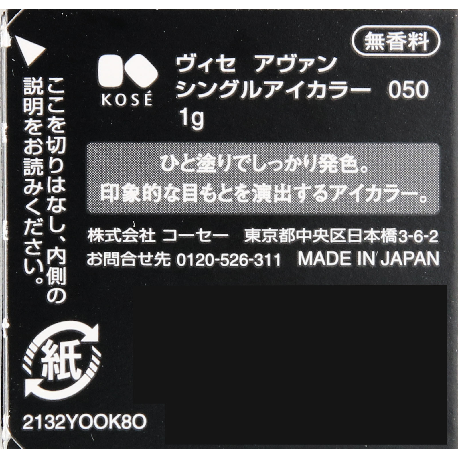 ヴィセ アヴァン シングルアイカラー ０５０ ＡＭＢＥＲ ＧＯＬＤ １ｇ コーセー