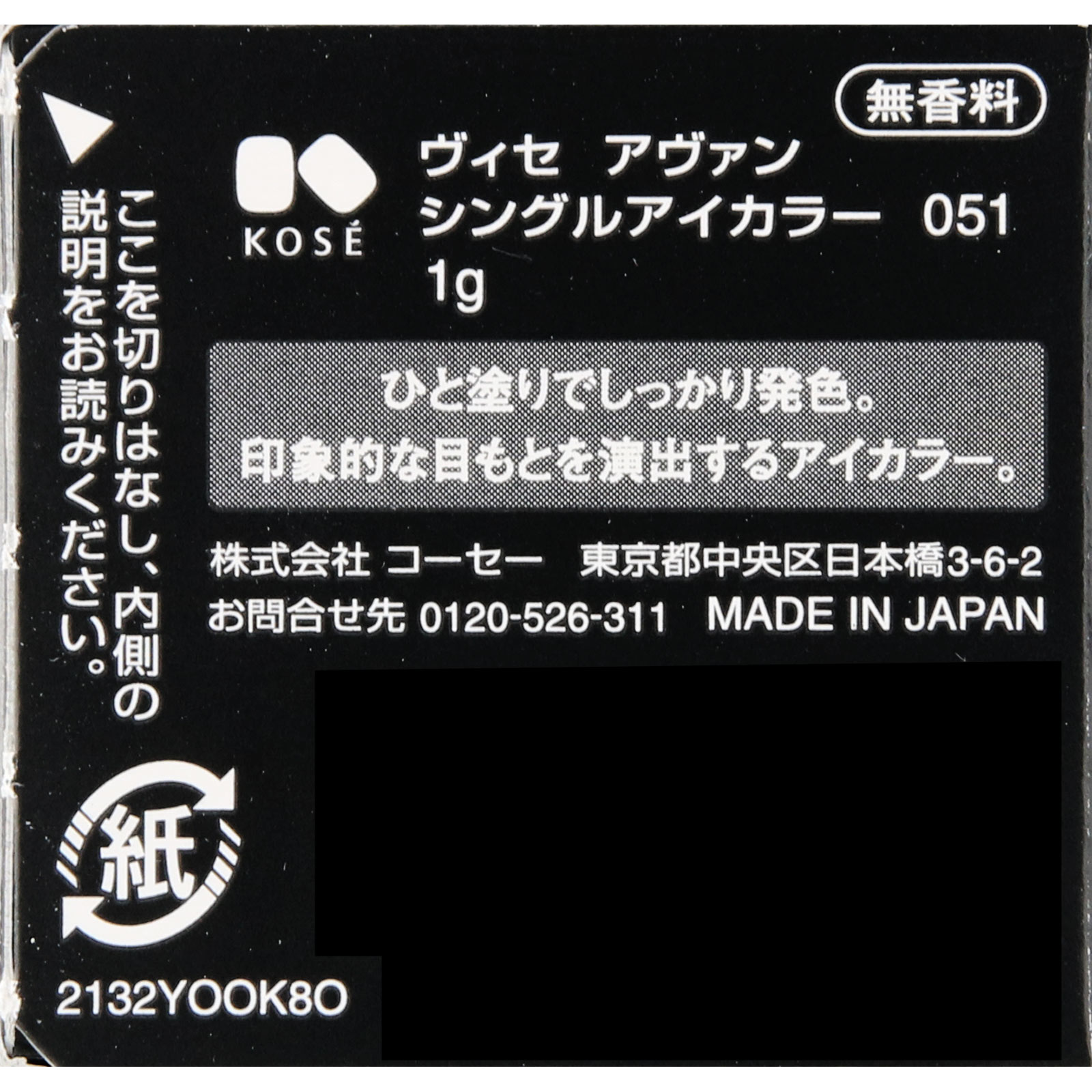ヴィセ アヴァン シングルアイカラー ０５１ ＤＩＡＭＯＮＤ ＭＥＴＡＬ １ｇ コーセー