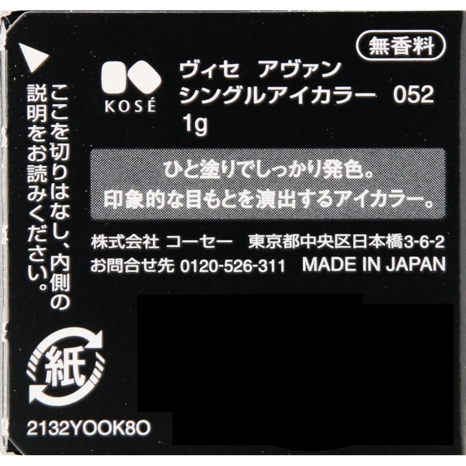 ヴィセ アヴァン シングルアイカラー ０５２ ＭＥＲＭＡＩＤ ＧＲＥＥＮ １ｇ コーセー