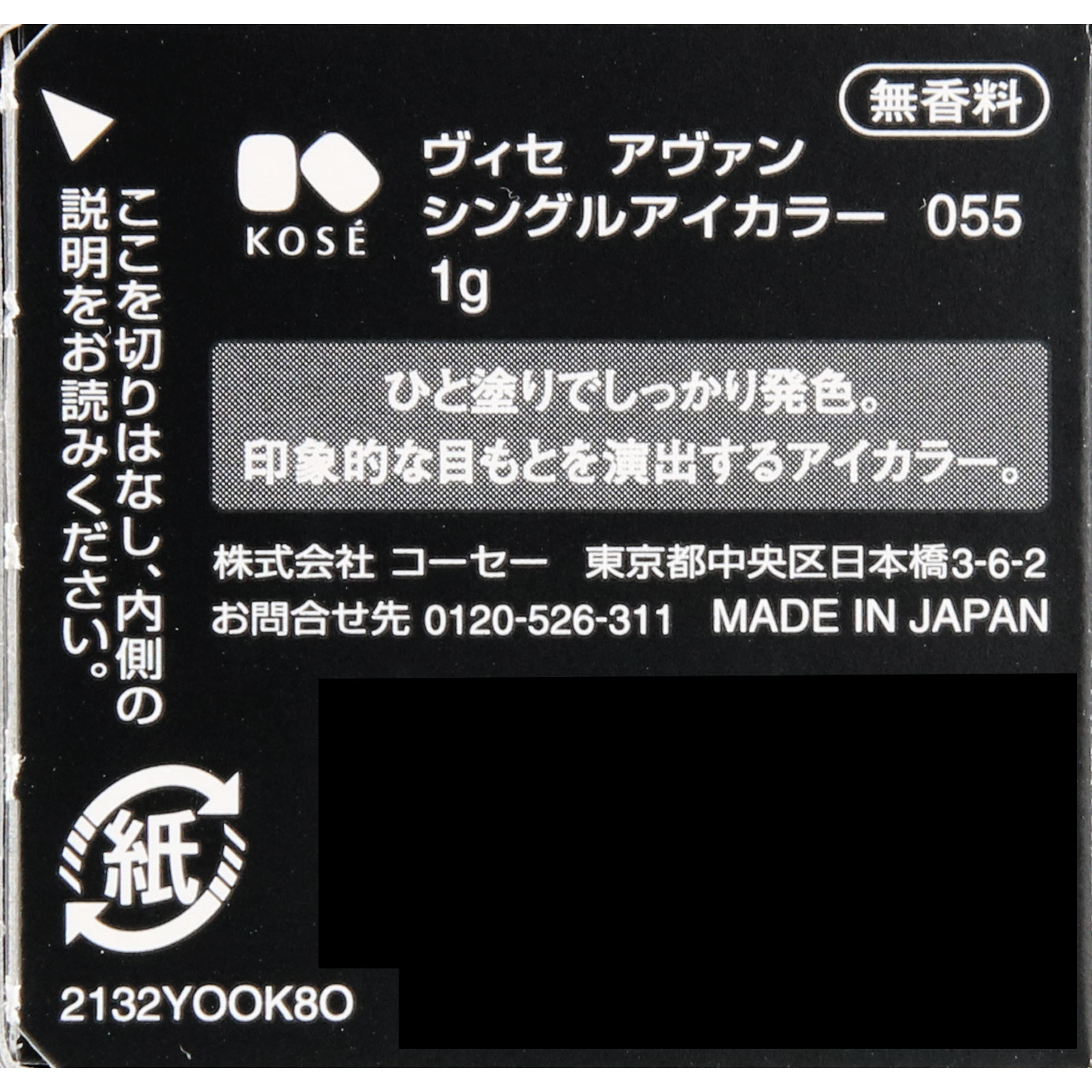 ヴィセ アヴァン シングルアイカラー ０５５ ＣＨＯＣＯＬＡＴＥ ＧＡＬＡＸＹ １ｇ コーセー