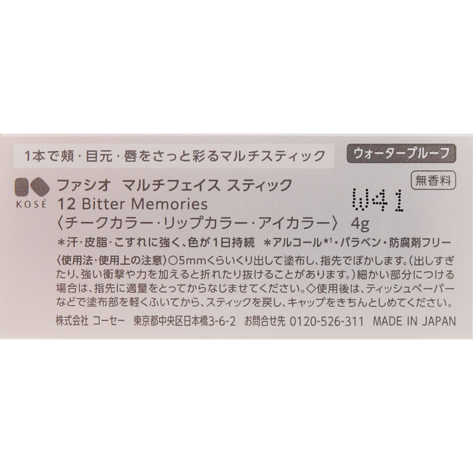 ファシオ マルチフェイススティック０１２ ４ｇ コーセー