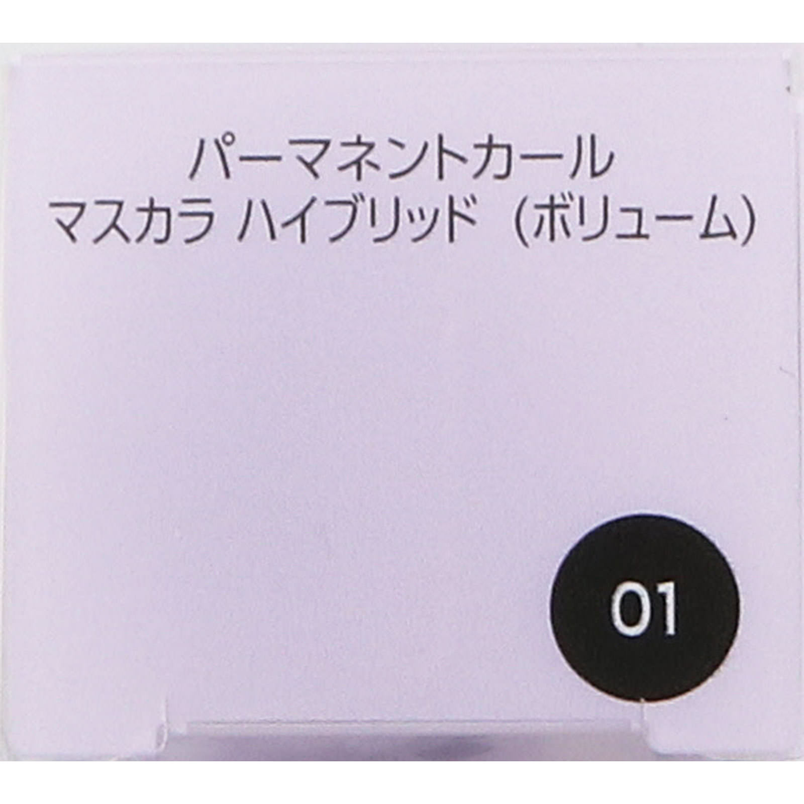 ファシオ パーマネントカール マスカラ ハイブリッド ボリューム 01 ブラック 6g コーセー