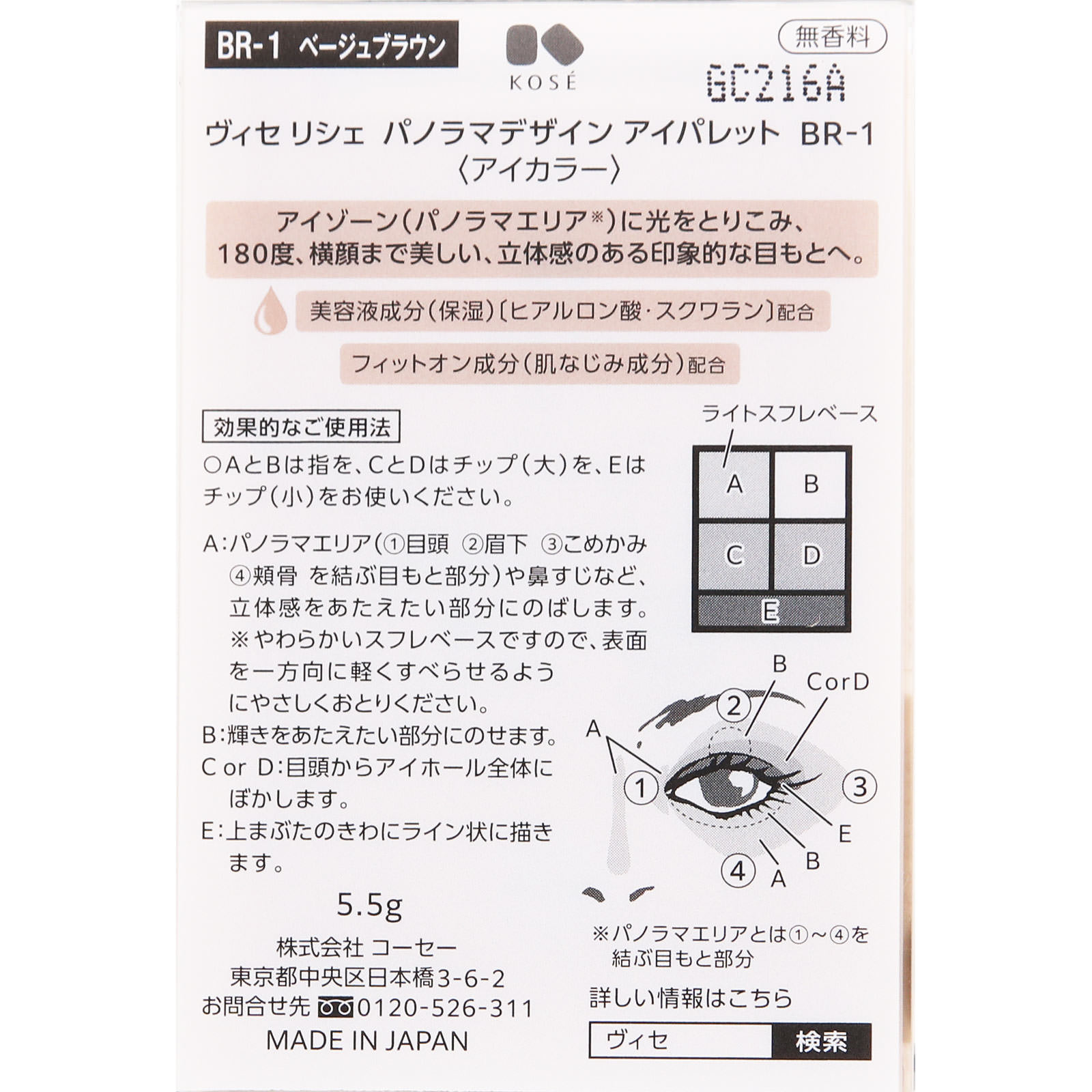 ヴィセ リシェ パノラマデザイン アイパレット ＢＲ－１ ５．５ｇ コーセー