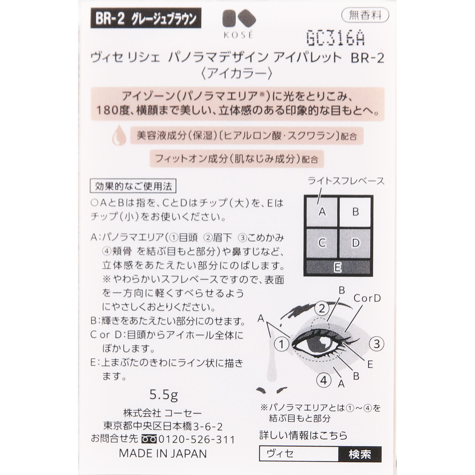 ヴィセ リシェ パノラマデザイン アイパレット ＢＲ－２ ５．５ｇ コーセー