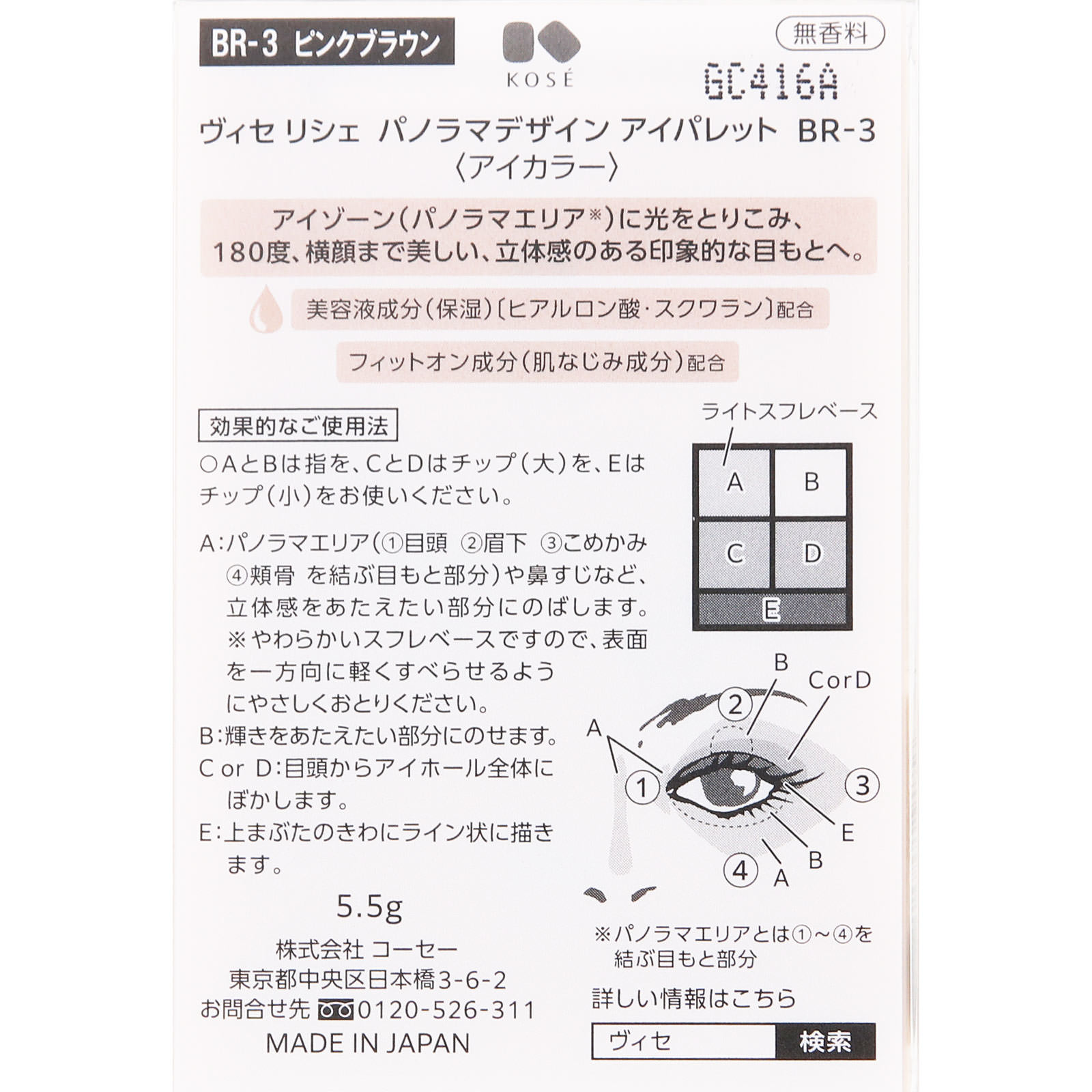 ヴィセ リシェ パノラマデザイン アイパレット ＢＲ－３ ５．５ｇ コーセー
