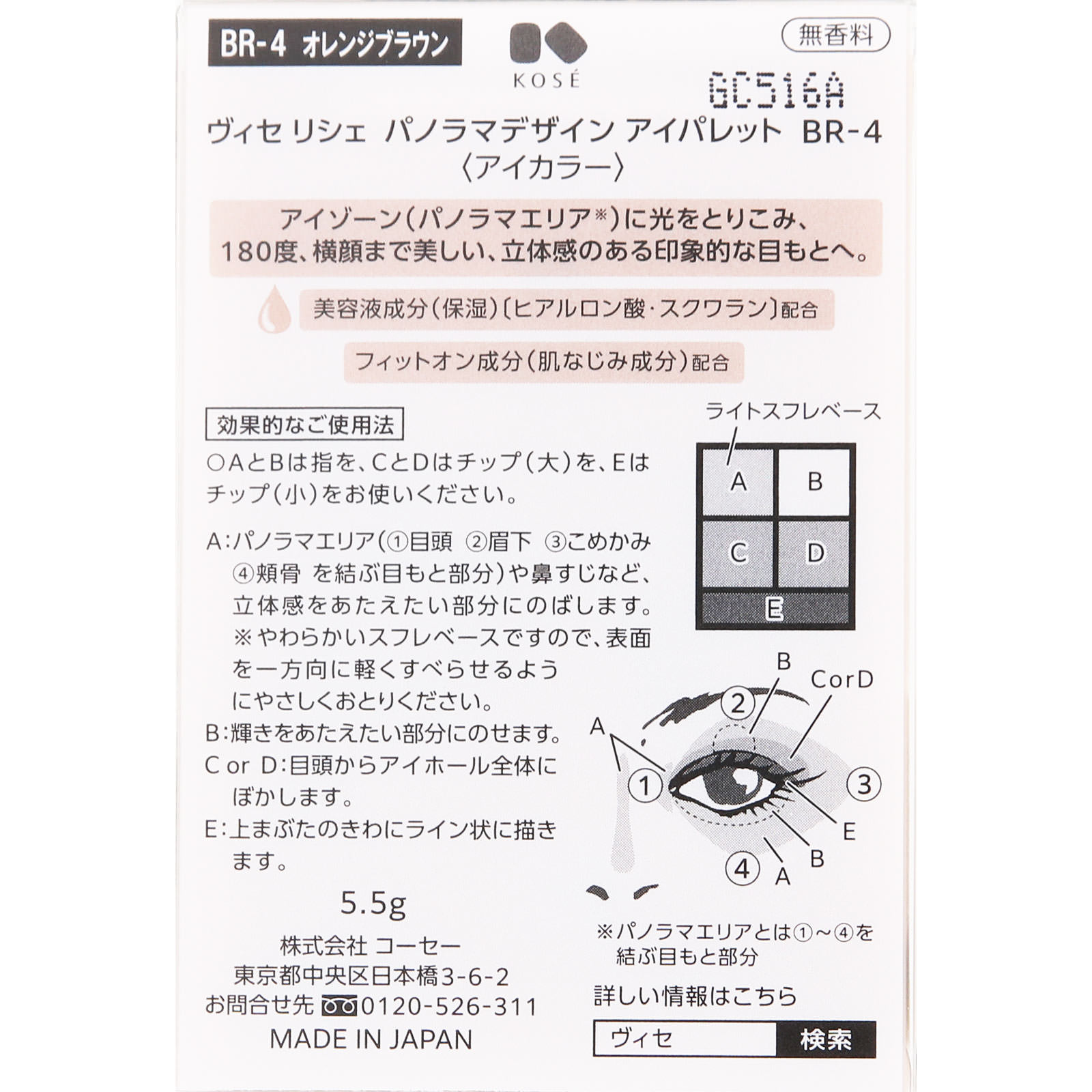 ヴィセ リシェ パノラマデザイン アイパレット ＢＲ－４ ５．５ｇ コーセー