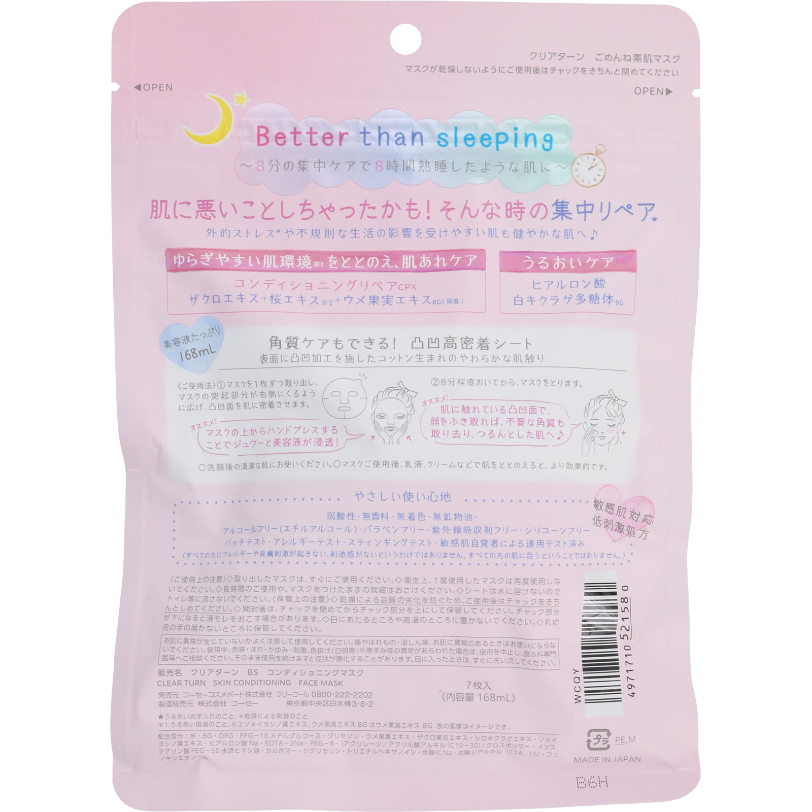 クリアターン ごめんね素肌マスク ７枚 ＫＯＳＥコスメポート