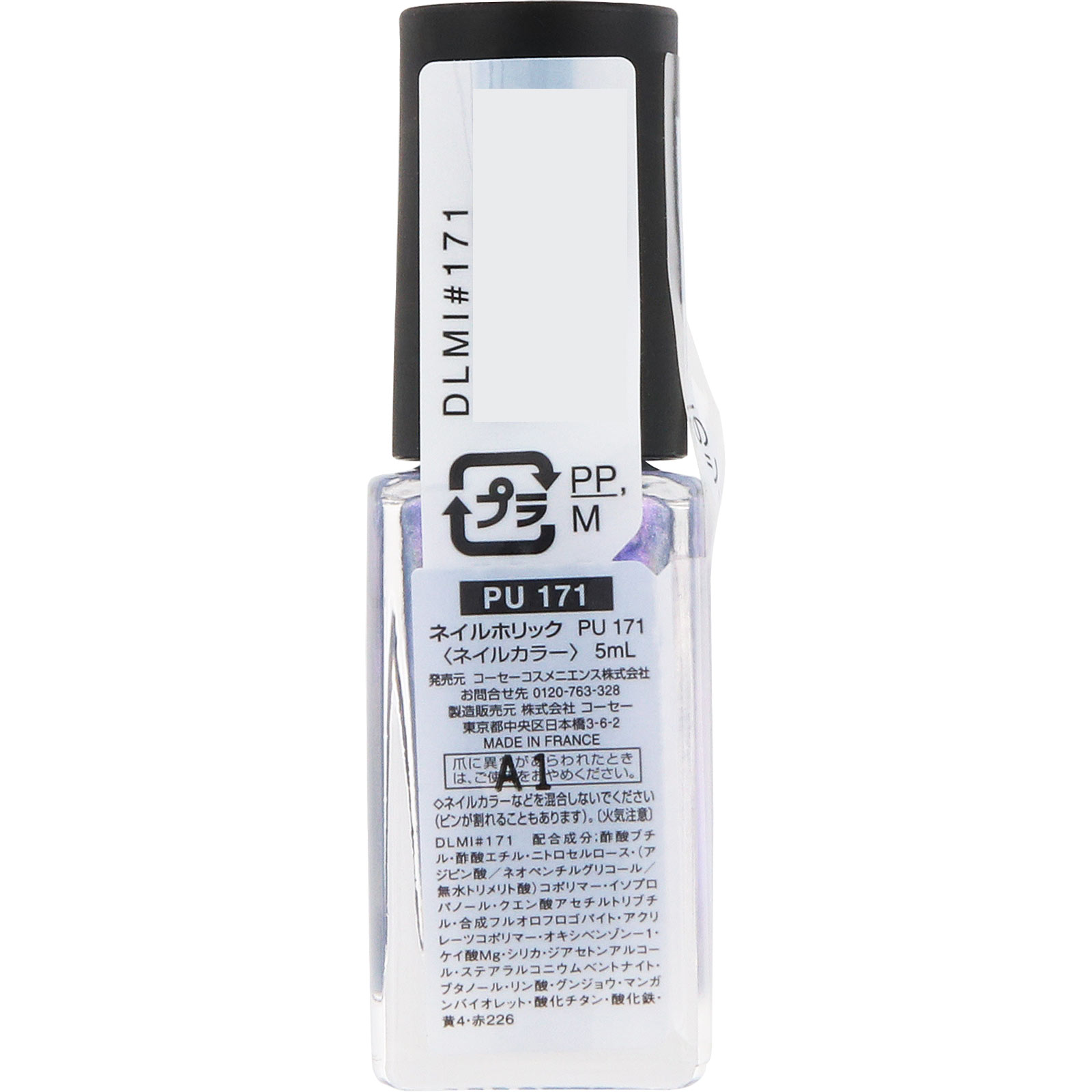 ネイルホリック PU171 ５ｍＬ コーセー