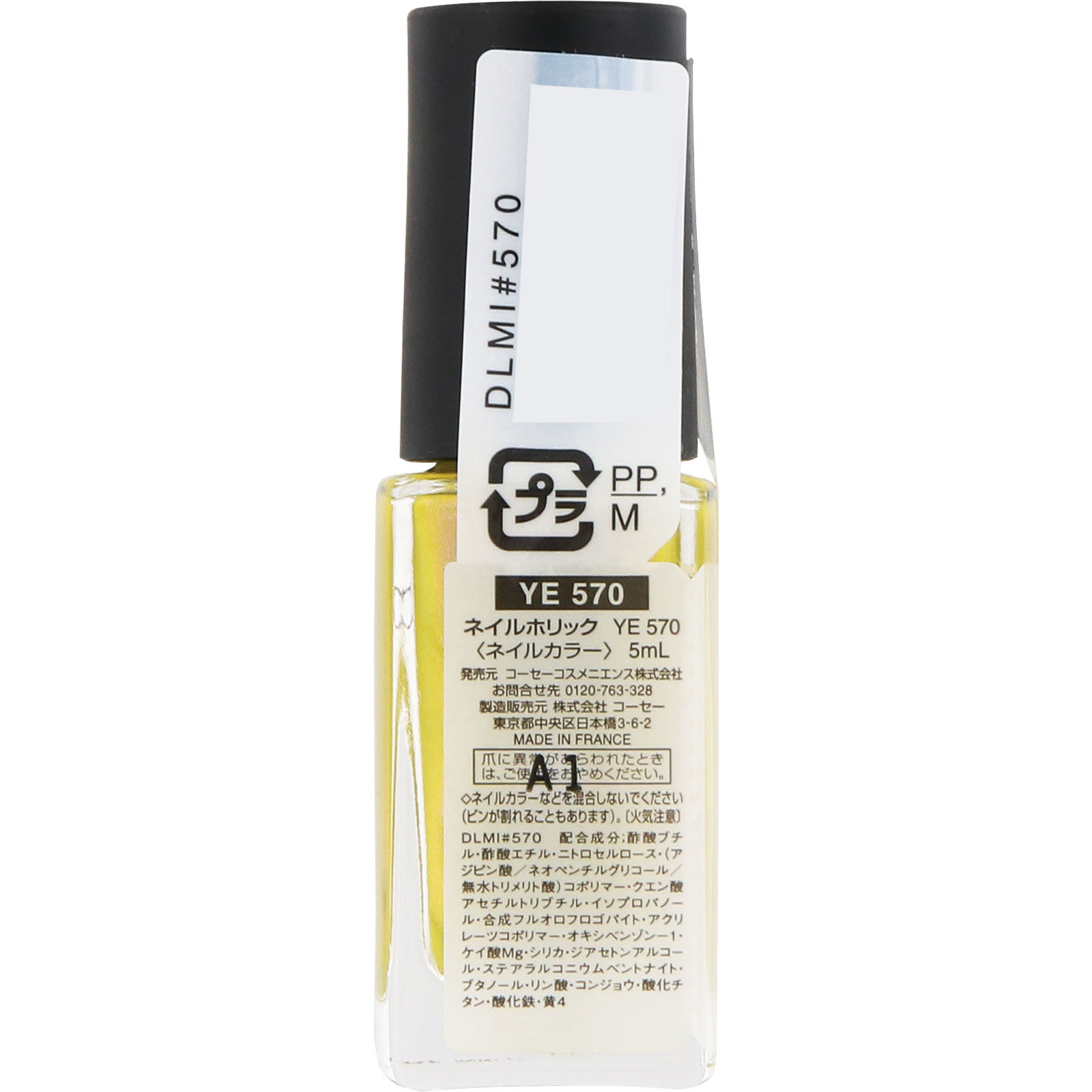 ネイルホリック YE570 ５ｍＬ コーセー