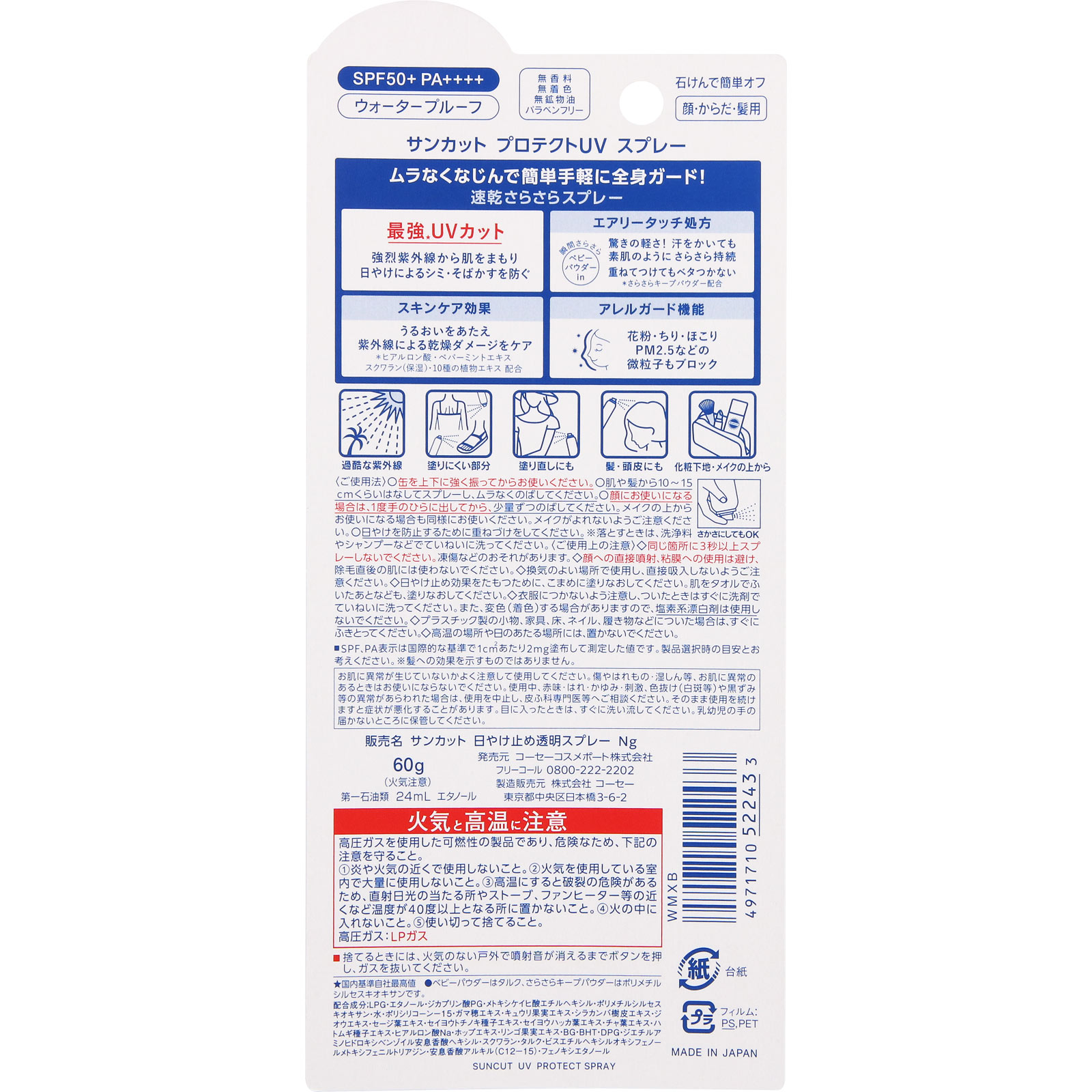 サンカット プロテクトＵＶ スプレー 無香料 ６０ｇ ＫＯＳＥコスメポート