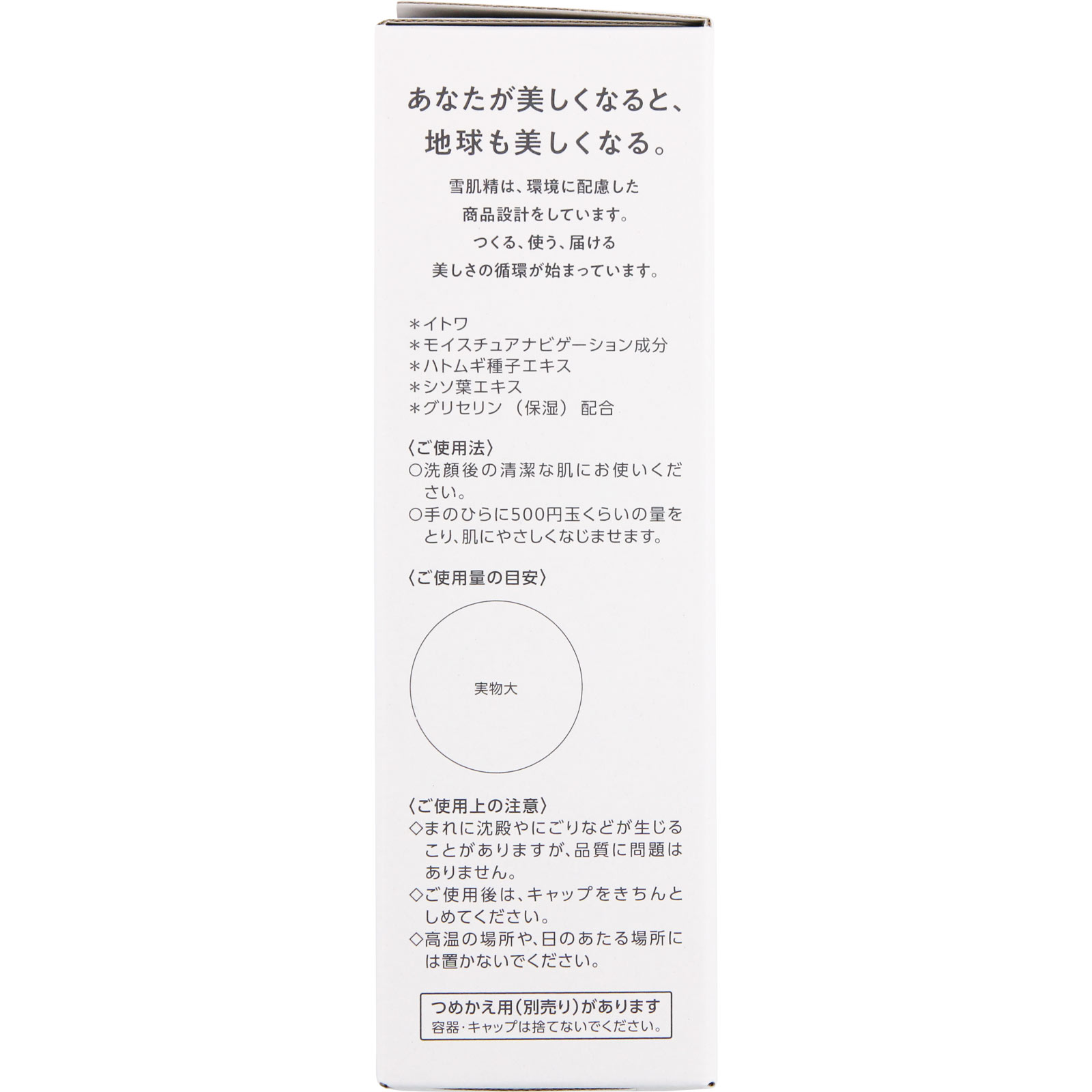 雪肌精 クリアウェルネス ピュアコンク ＳＳ ２００ｍＬ コーセー