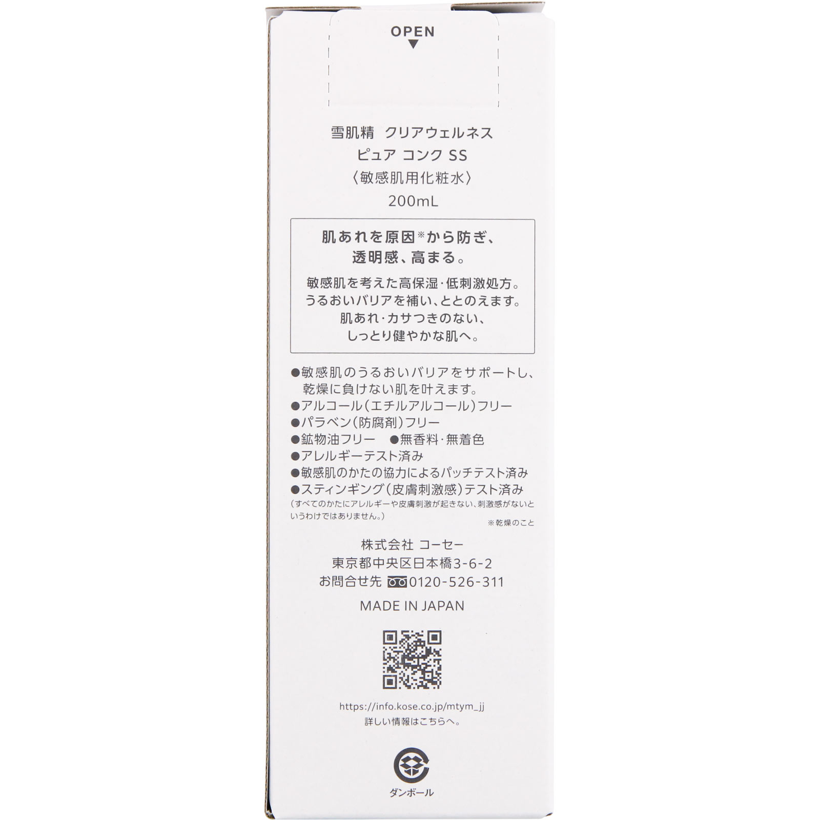 雪肌精 クリアウェルネス ピュアコンク ＳＳ ２００ｍＬ コーセー
