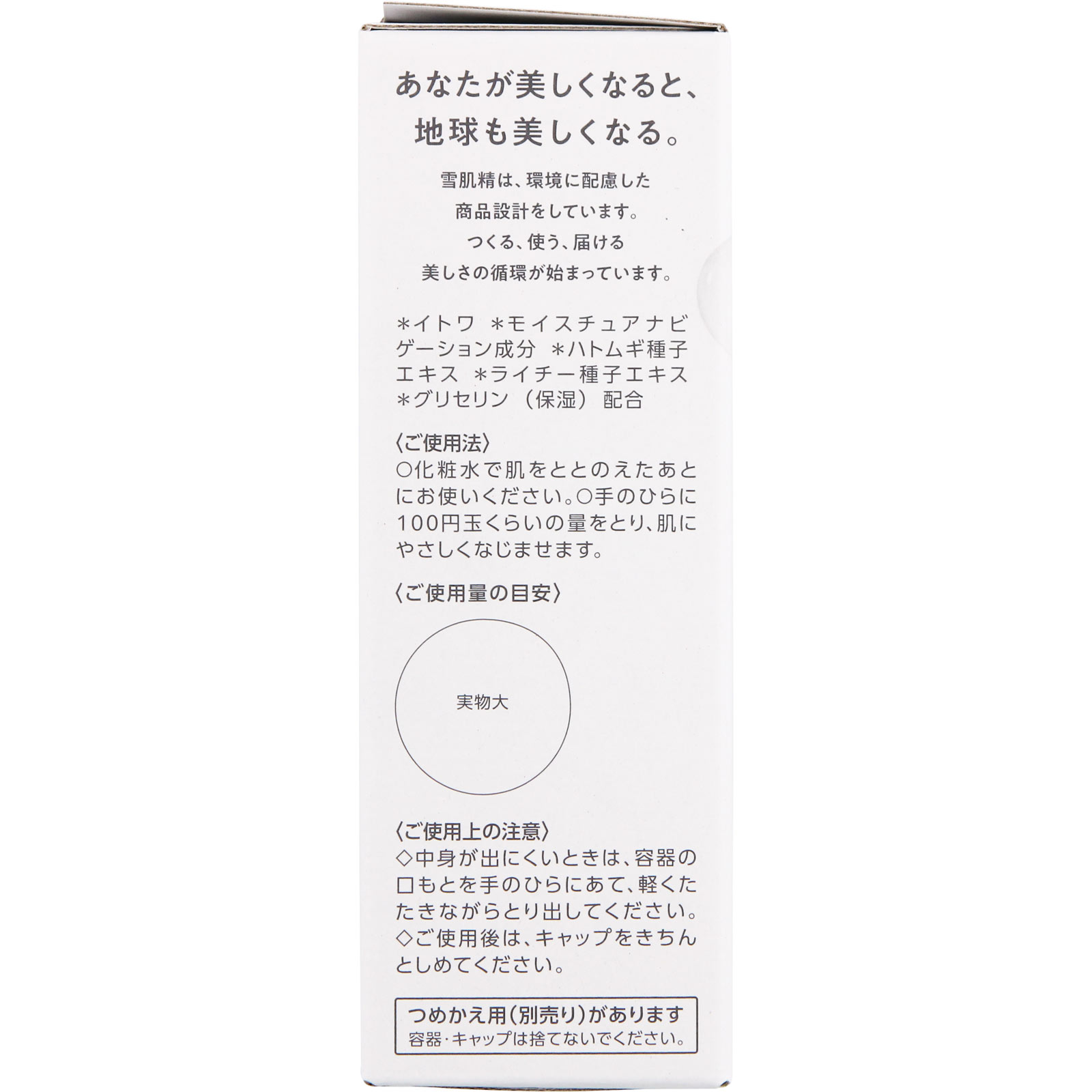 雪肌精 クリアウェルネス リファイニミルク ＳＳ １４０ｍＬ コーセー