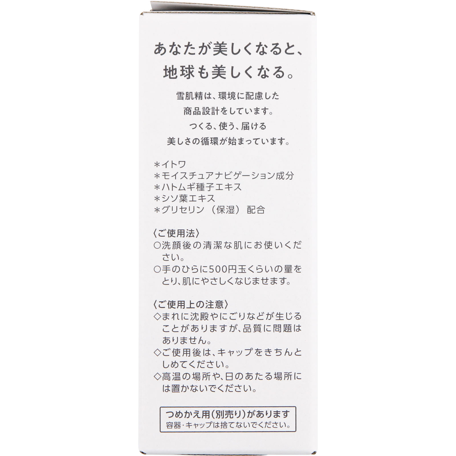 雪肌精 クリアウェルネス ピュアコンク ＳＳＭ １２５ｍＬ コーセー