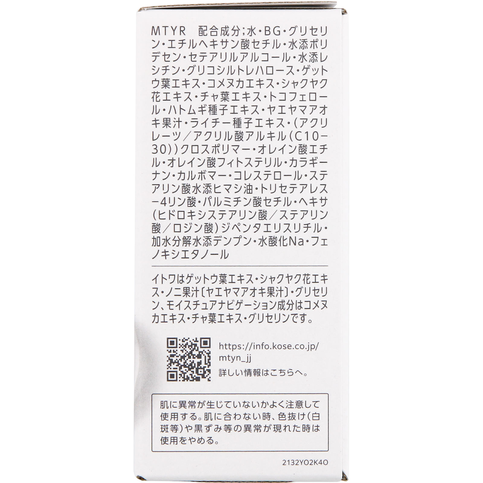 雪肌精 クリアウェルネス リファイニミルク ＳＳＭ ９０ｍＬ コーセー