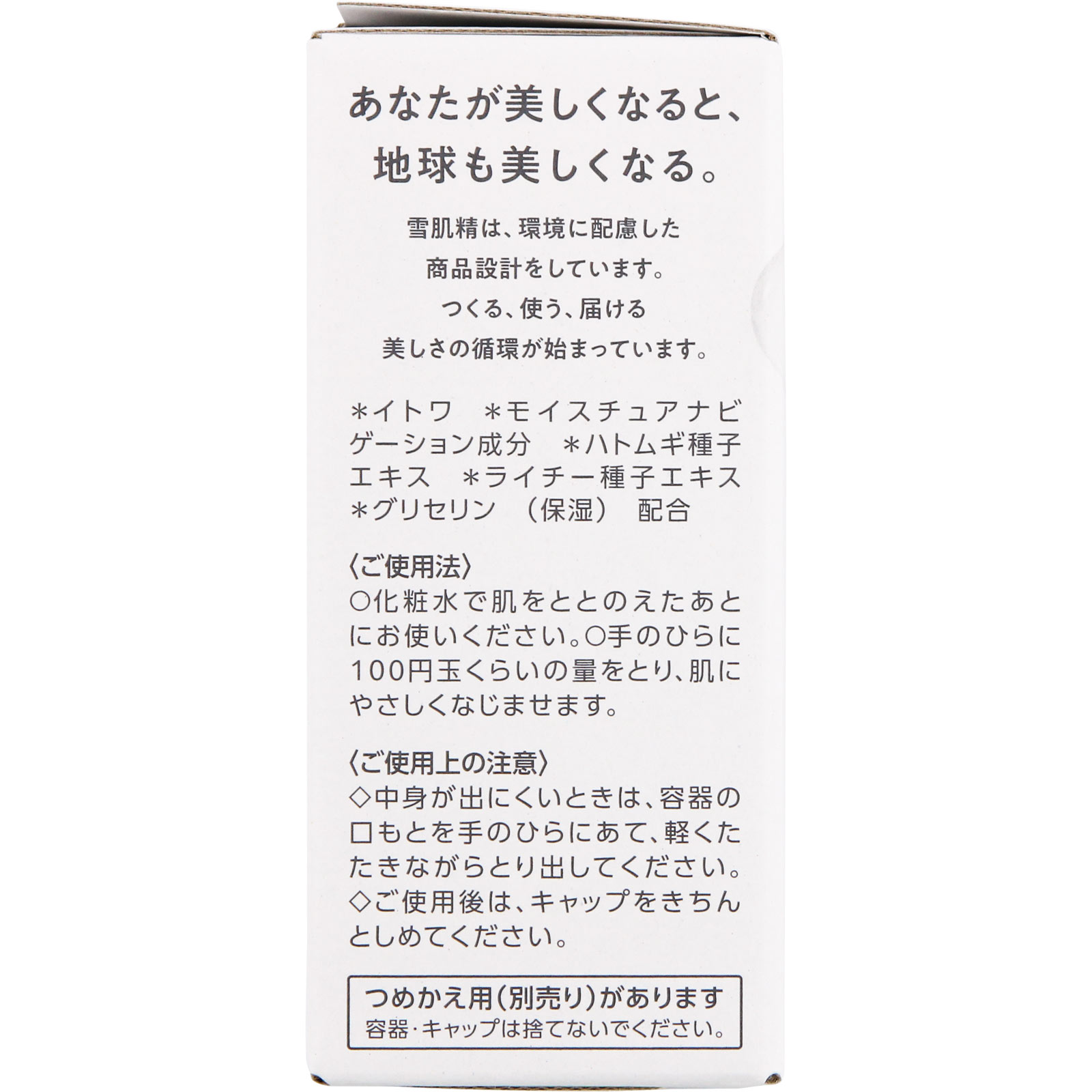 雪肌精 クリアウェルネス リファイニミルク ＳＳＭ ９０ｍＬ コーセー