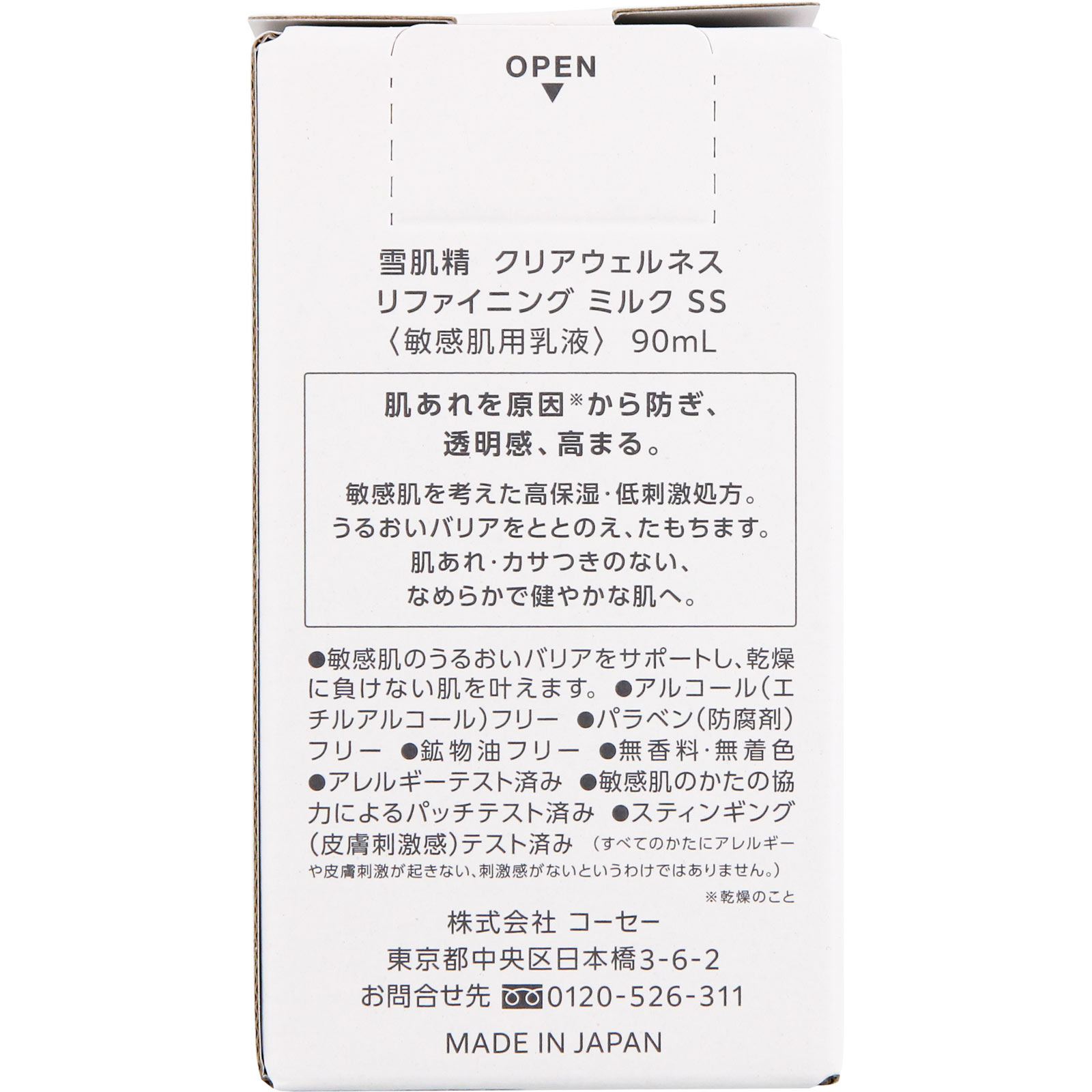 雪肌精 クリアウェルネス リファイニミルク ＳＳＭ ９０ｍＬ コーセー