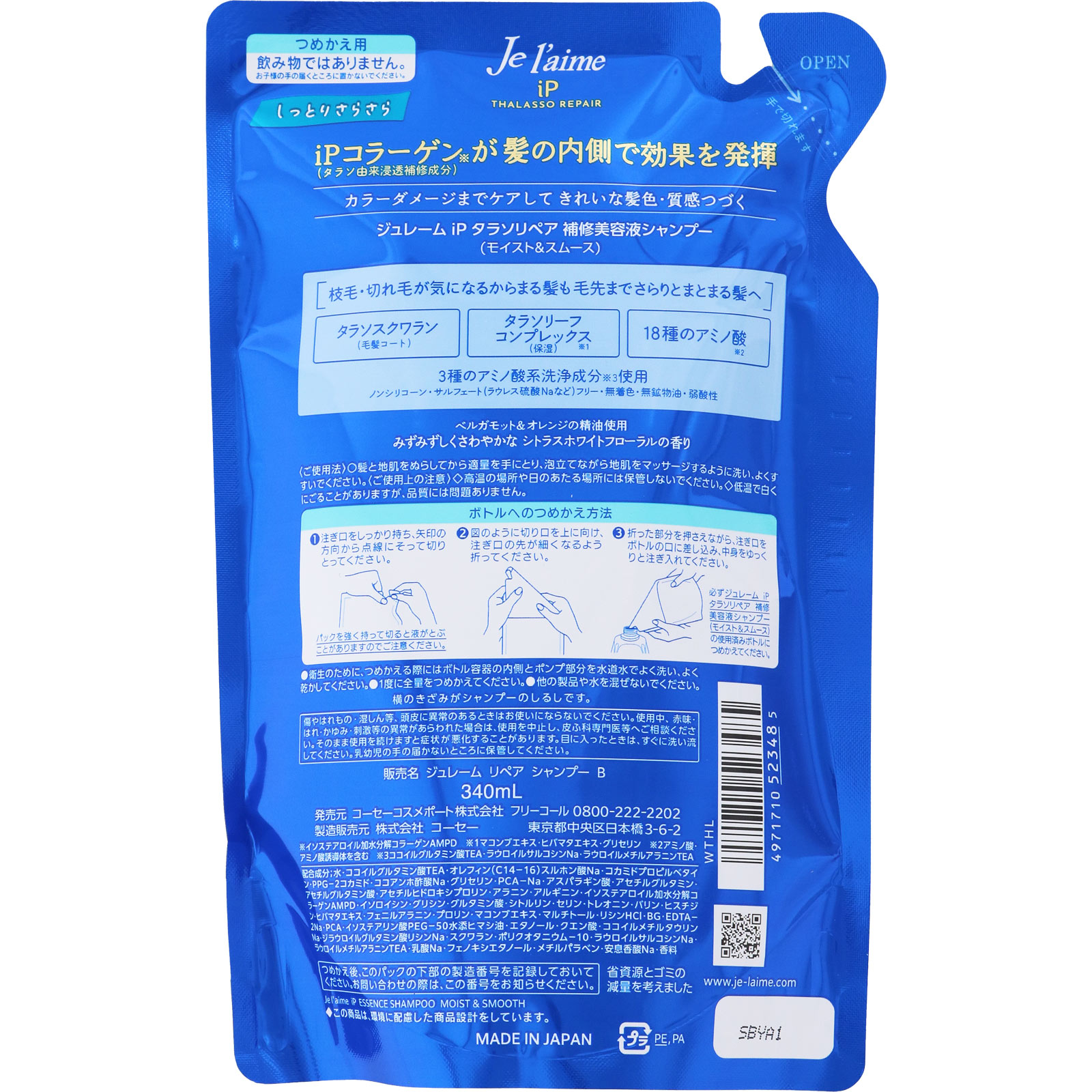 ジュレームｉＰ タラソリペア シャンプー Ｍ＆Ｓ 替 ３４０ｍｌ ＫＯＳＥコスメポート