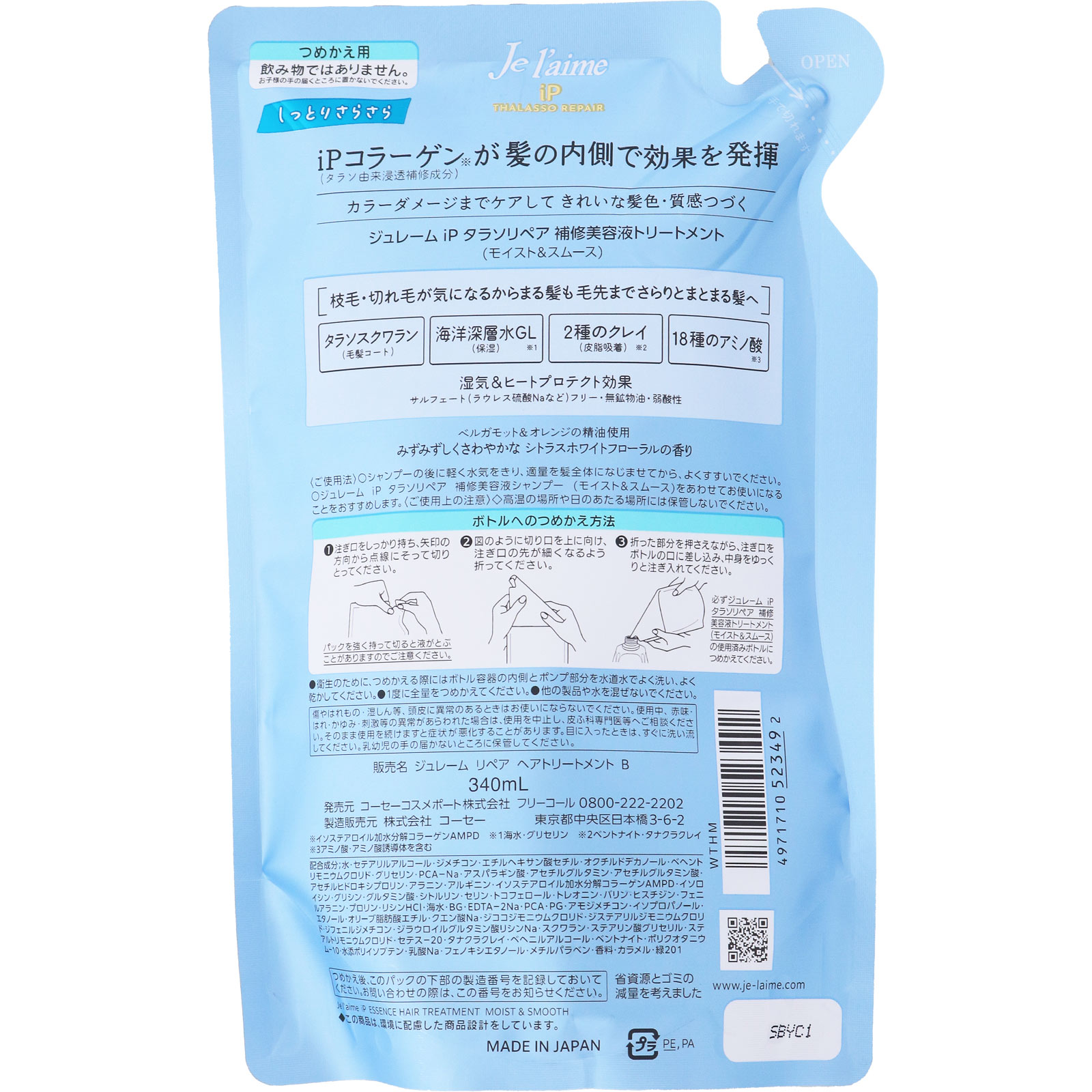 ジュレームｉＰ タラソリペア トリートメント Ｍ＆Ｓ 替 ３４０ｍｌ ＫＯＳＥコスメポート