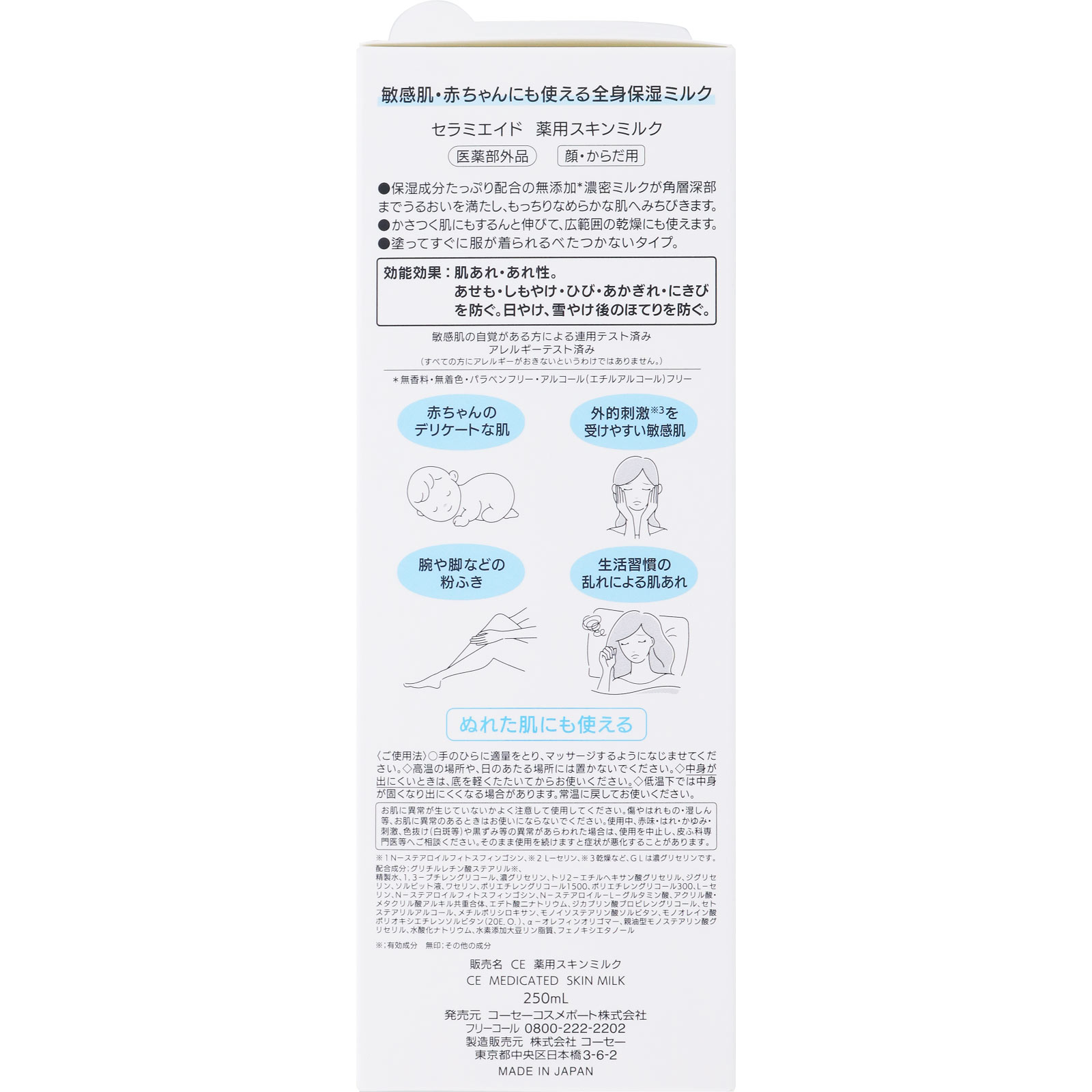 セラミエイド　薬用スキンミルク ２５０ｍｌ ＫＯＳＥコスメポート (医薬部外品)