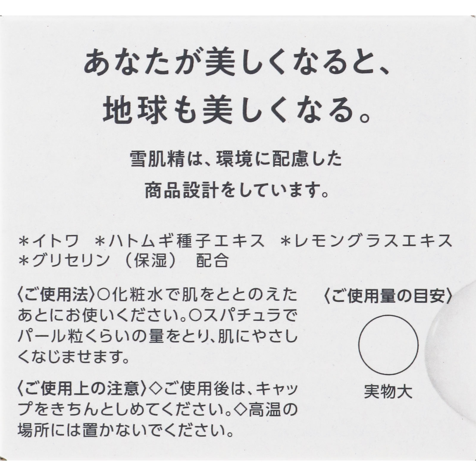 雪肌精 クリアウェルネス オーバーナイトクリーム | マツキヨ