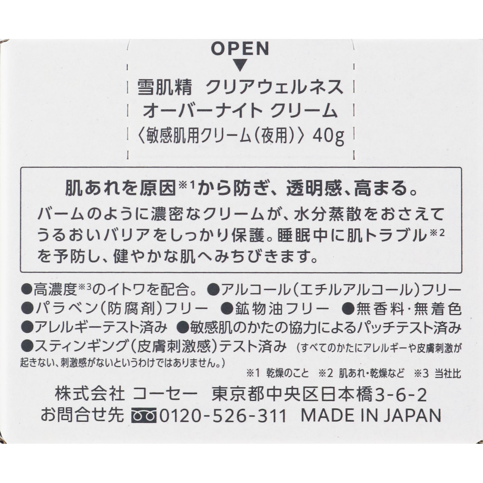 雪肌精 クリアウェルネス オーバーナイトクリーム ４０ｇ コーセー