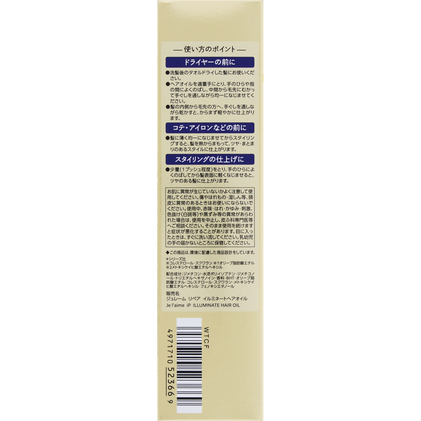 ジュレームｉＰ　タラソリペア　ヘアオイル ８０ｍｌ ＫＯＳＥコスメポート