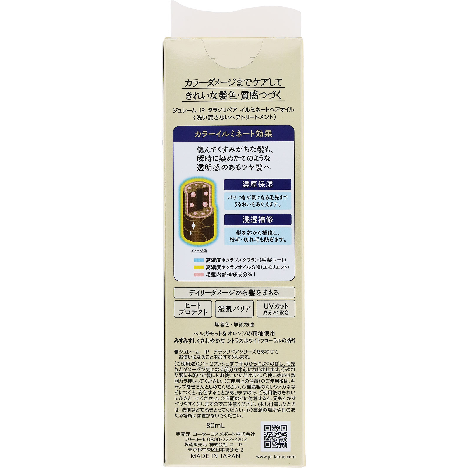 ジュレームｉＰ　タラソリペア　ヘアオイル ８０ｍｌ ＫＯＳＥコスメポート