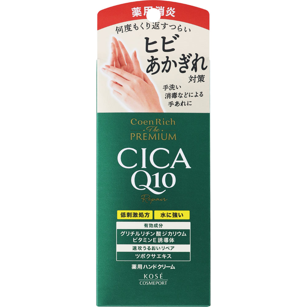 コエンリッチプレミアム　薬用ＣＩＣＡリペア　ハンドクリーム ６０ｇ ＫＯＳＥコスメポート (医薬部外品)