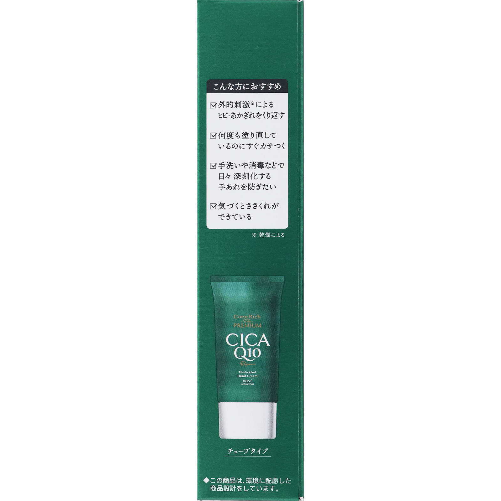 コエンリッチプレミアム　薬用ＣＩＣＡリペア　ハンドクリーム ６０ｇ ＫＯＳＥコスメポート (医薬部外品)