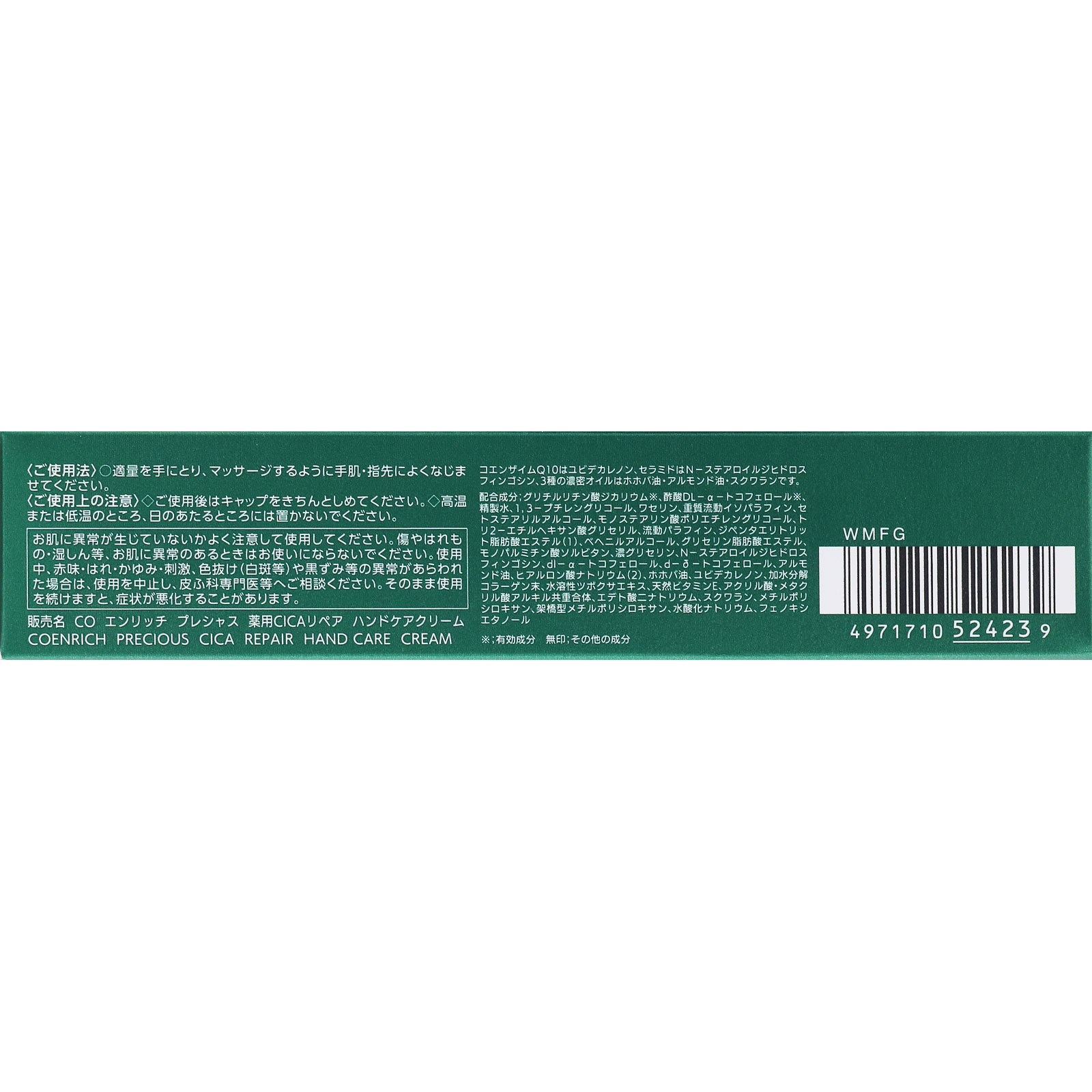 コエンリッチプレミアム 薬用CICAリペア ハンドクリーム コエンリッチプレミアム 薬用CICAリペア ハンドクリーム