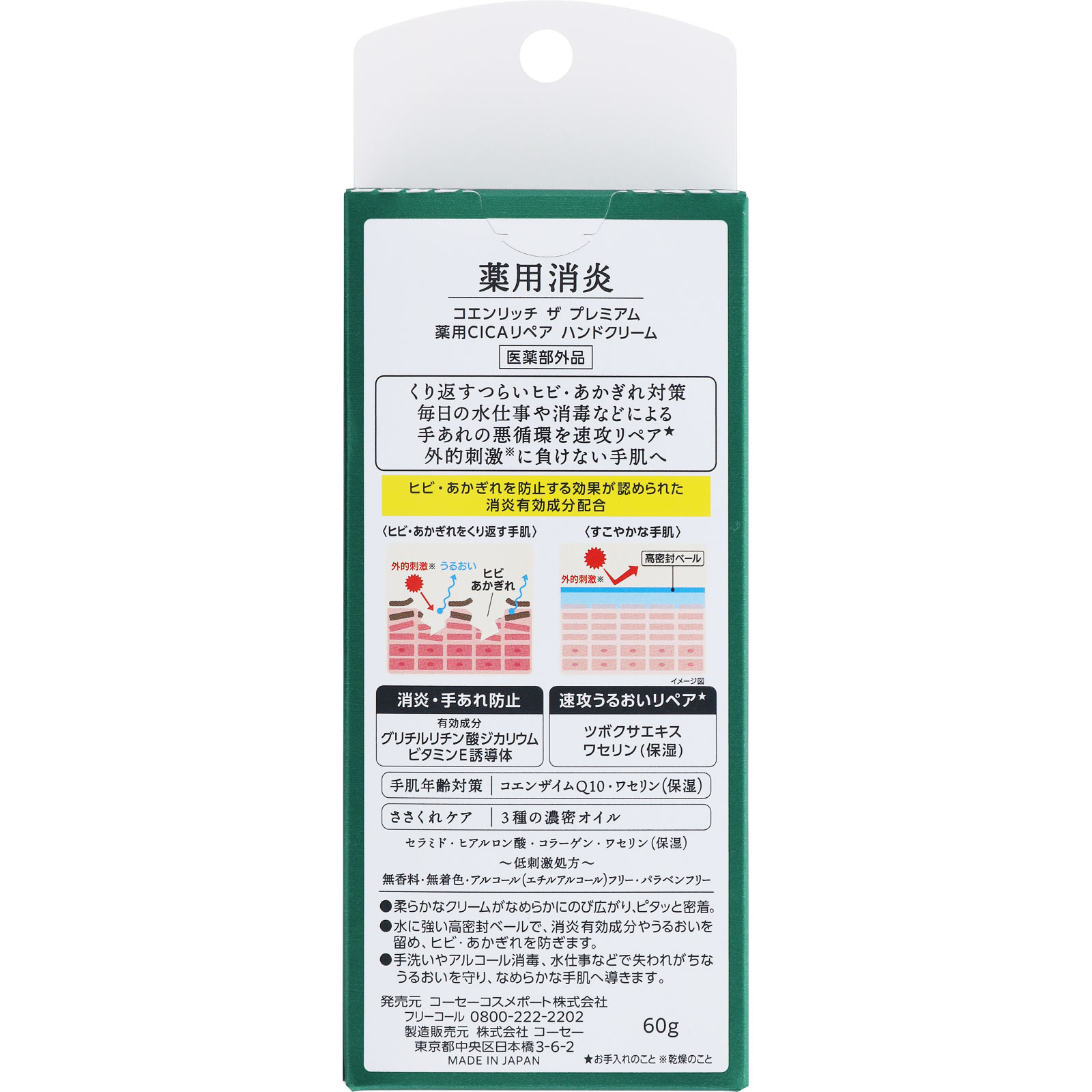 コエンリッチプレミアム 薬用CICAリペア ハンドクリーム コエンリッチプレミアム 薬用CICAリペア ハンドクリーム