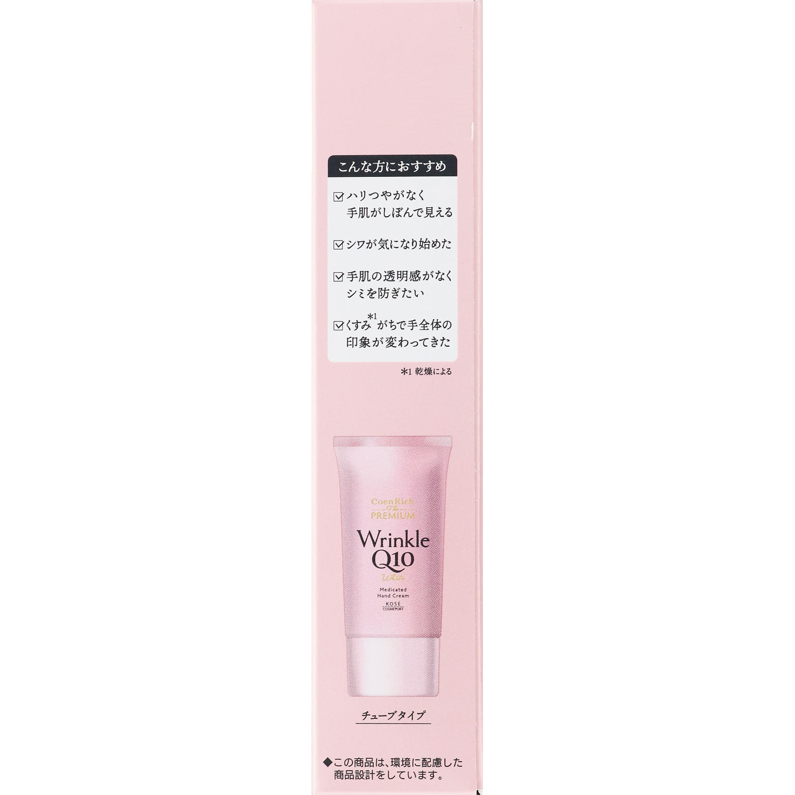 コエンリッチプレミアム　薬用リンクルホワイト　ハンドクリー ６０ｇ ＫＯＳＥコスメポート (医薬部外品)