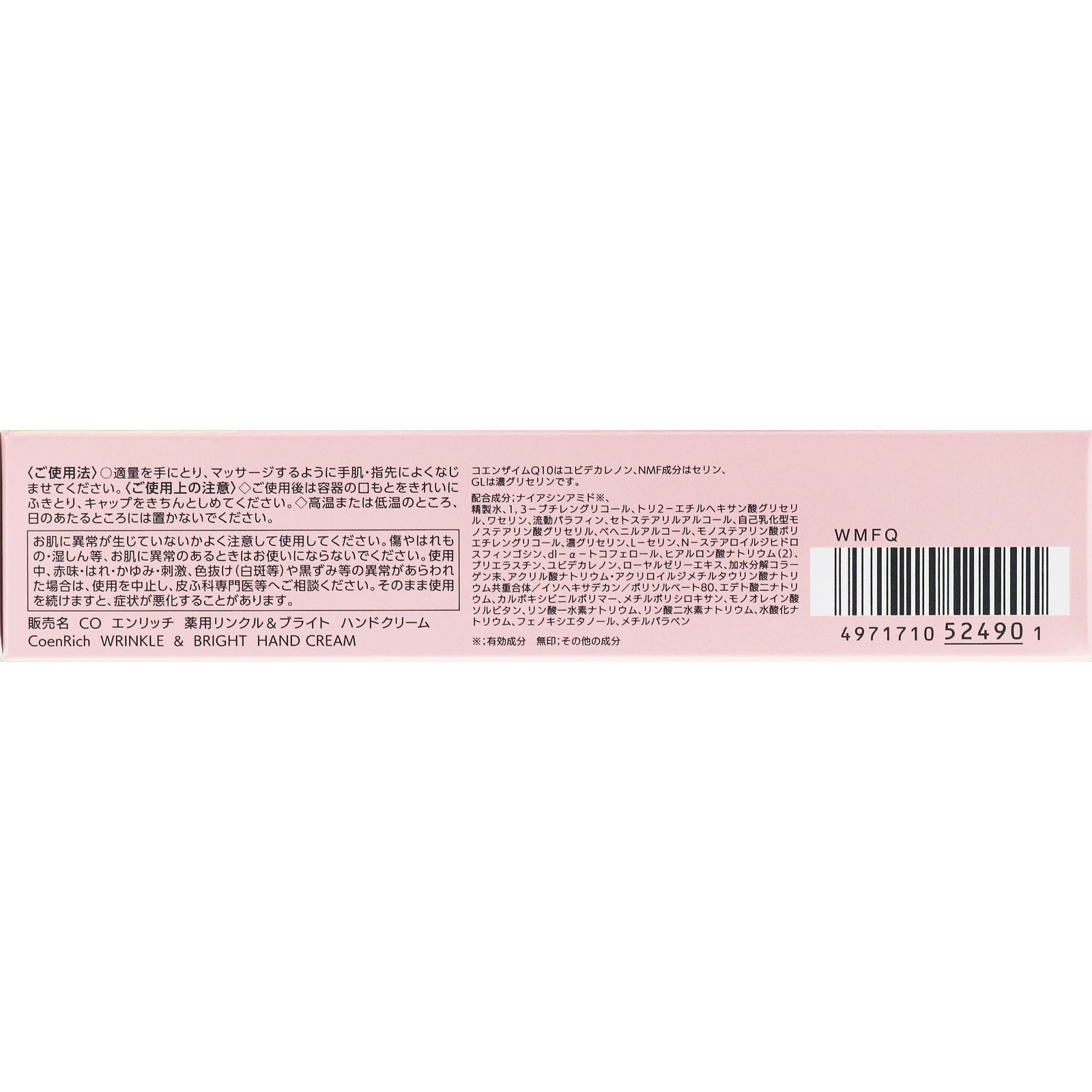 コエンリッチプレミアム　薬用リンクルホワイト　ハンドクリー ６０ｇ ＫＯＳＥコスメポート (医薬部外品)