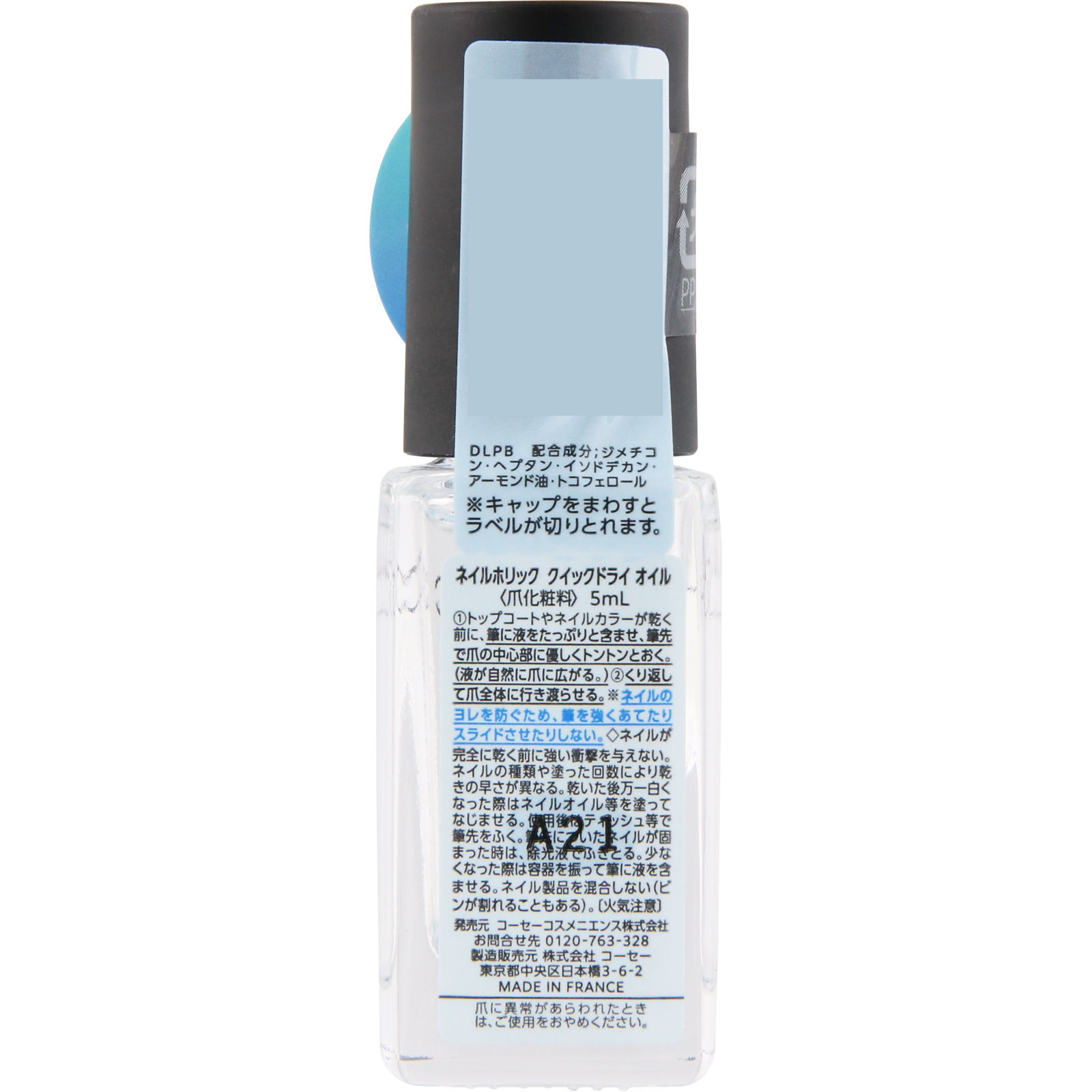 ネイルホリッククイックドライオイル ５ｍＬ コーセー