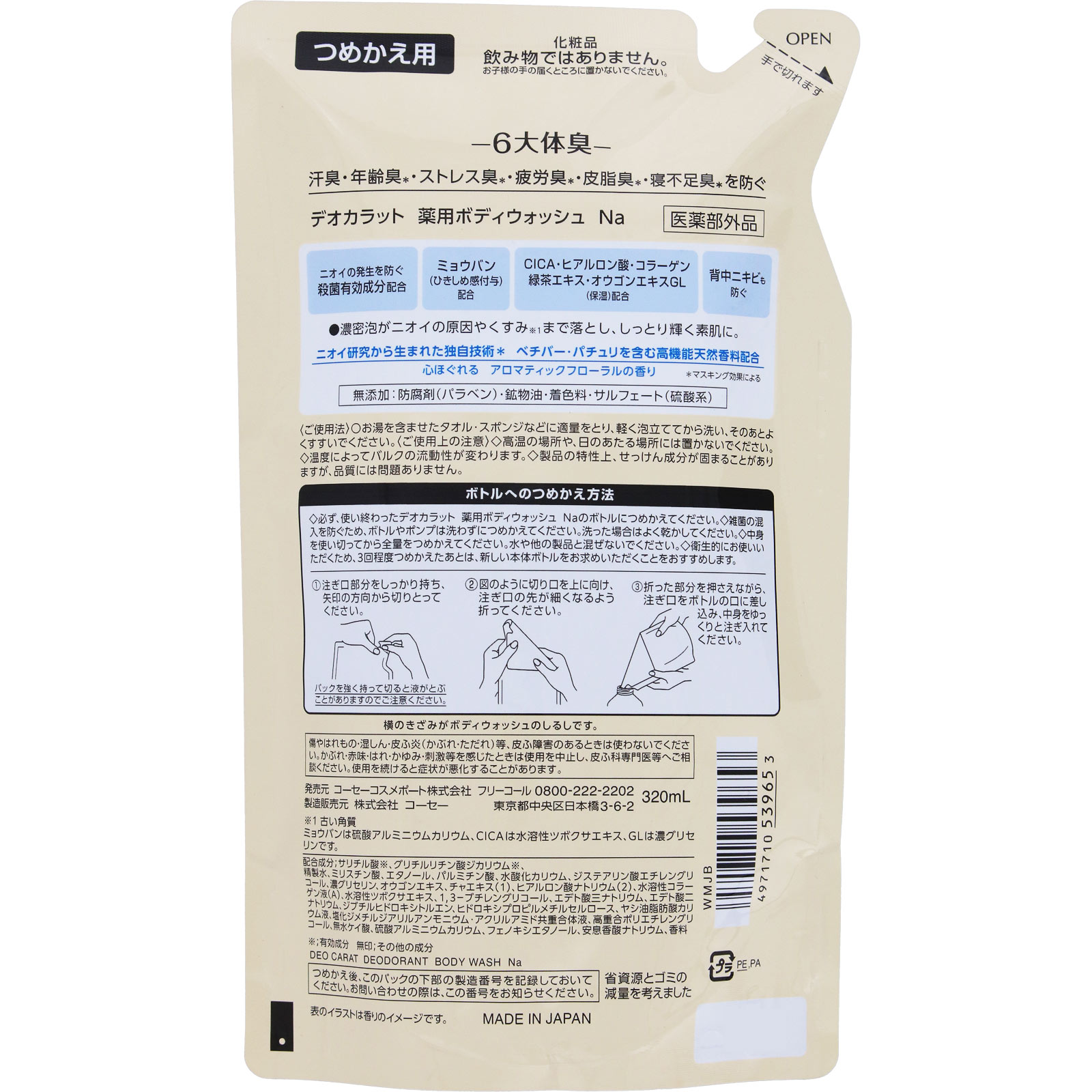 デオカラット 薬用ボディウォッシュ 詰替 320mL KOSEコスメポート (医薬部外品)