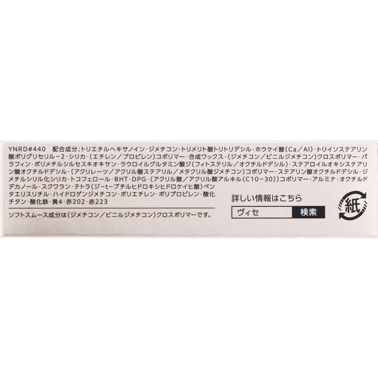 ヴィセ ニュアンスマットルージュ ４４０ ４ｇ コーセー