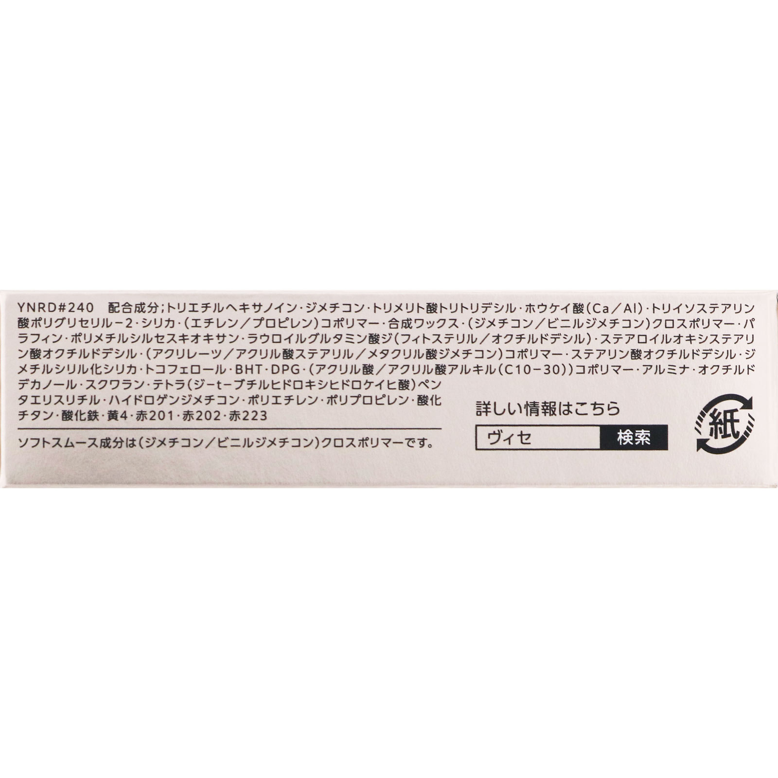 ヴィセ ニュアンスマットルージュ 240 4g コーセー
