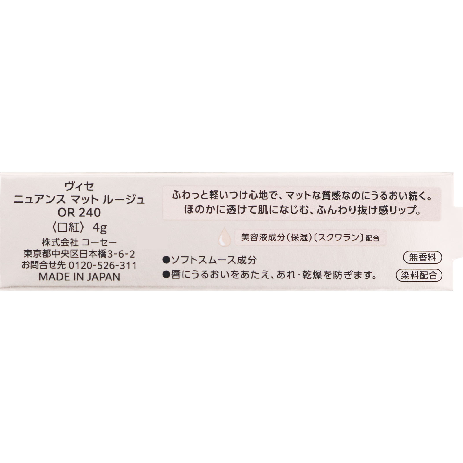 ヴィセ ニュアンスマットルージュ 240 | マツキヨココカラ