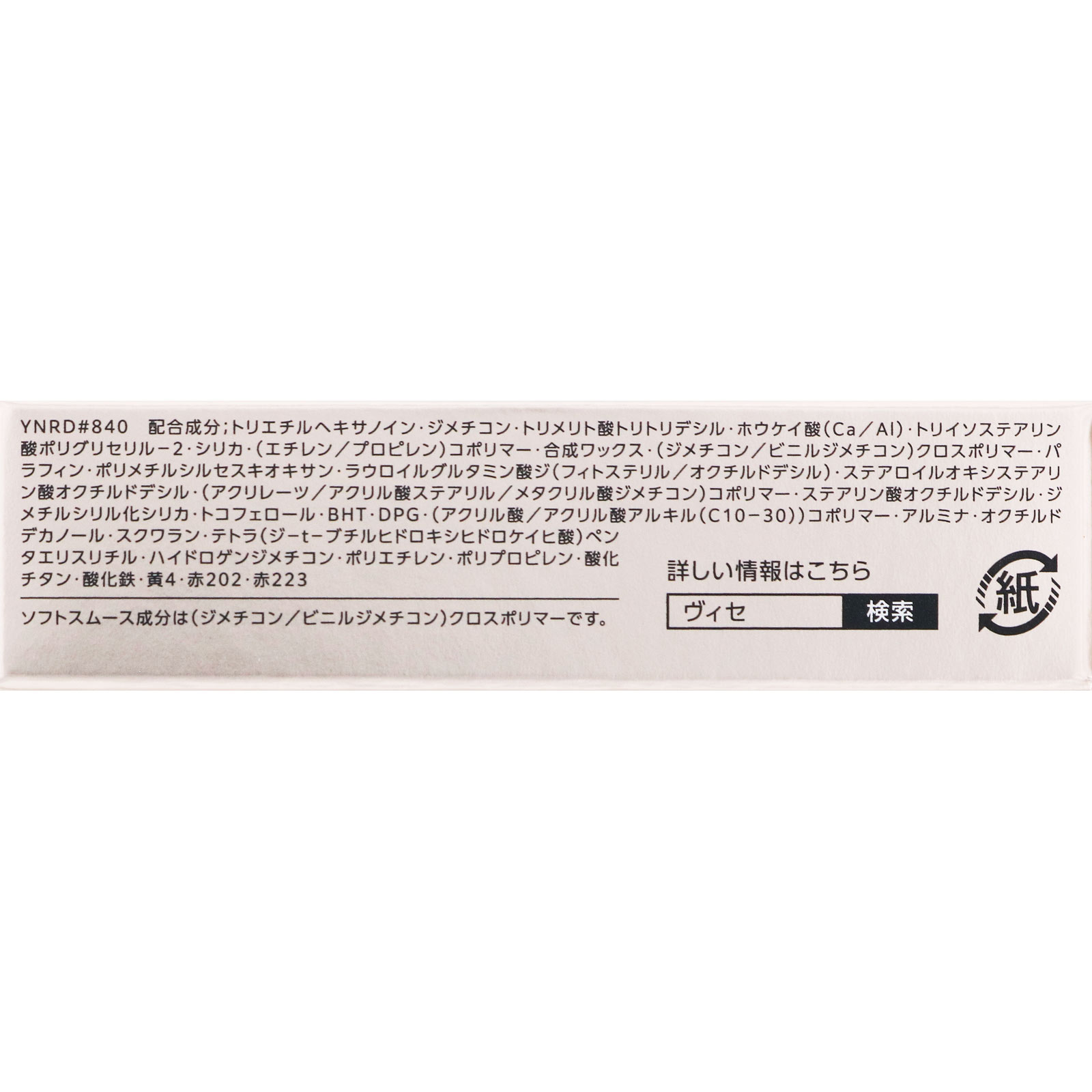 ヴィセ ニュアンスマットルージュ ８４０ ４ｇ コーセー