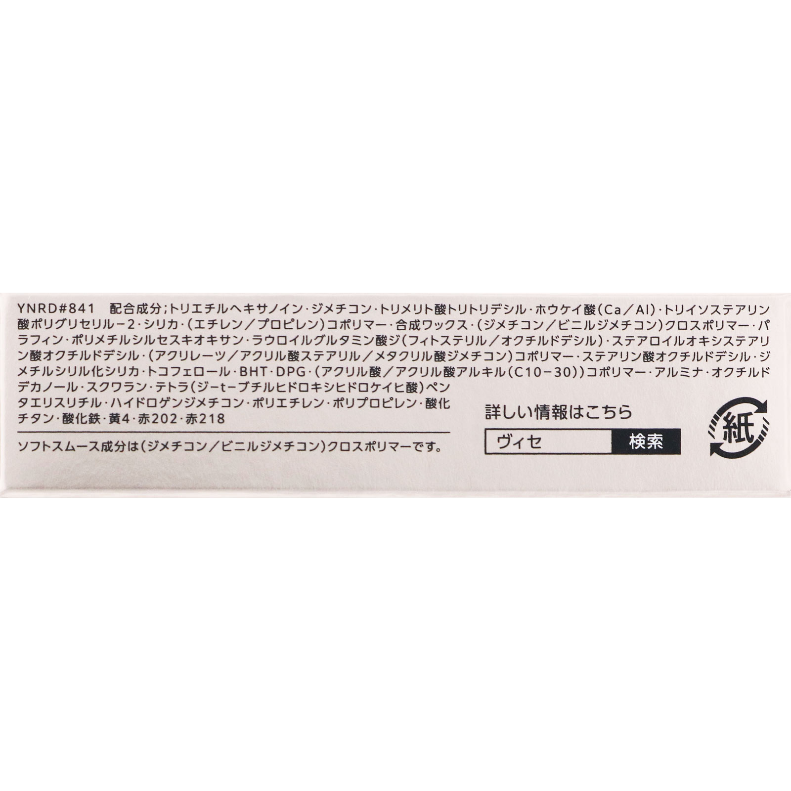 ヴィセ ニュアンスマットルージュ ８４１ ４ｇ コーセー