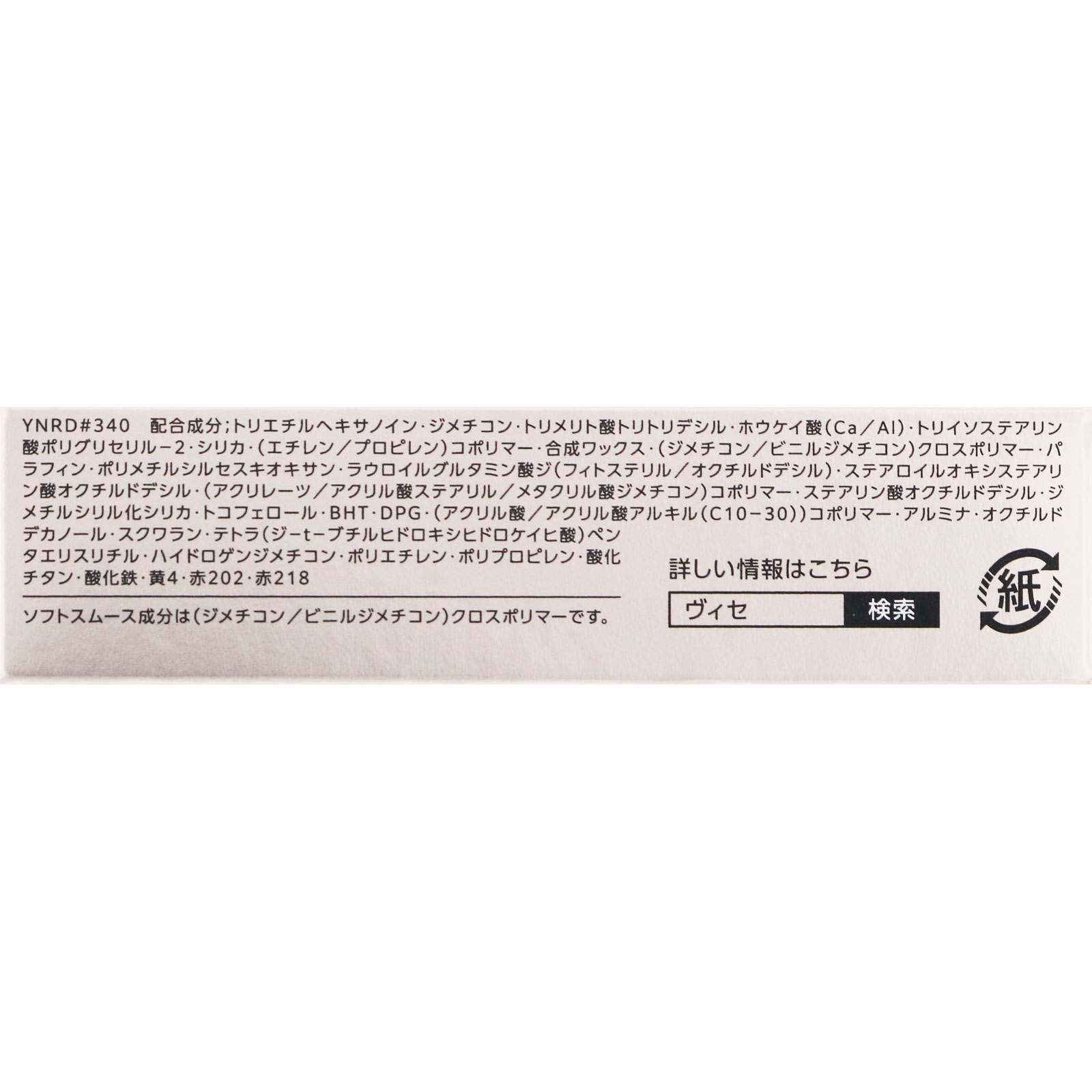 ヴィセ ニュアンスマットルージュ ３４０ ４ｇ コーセー