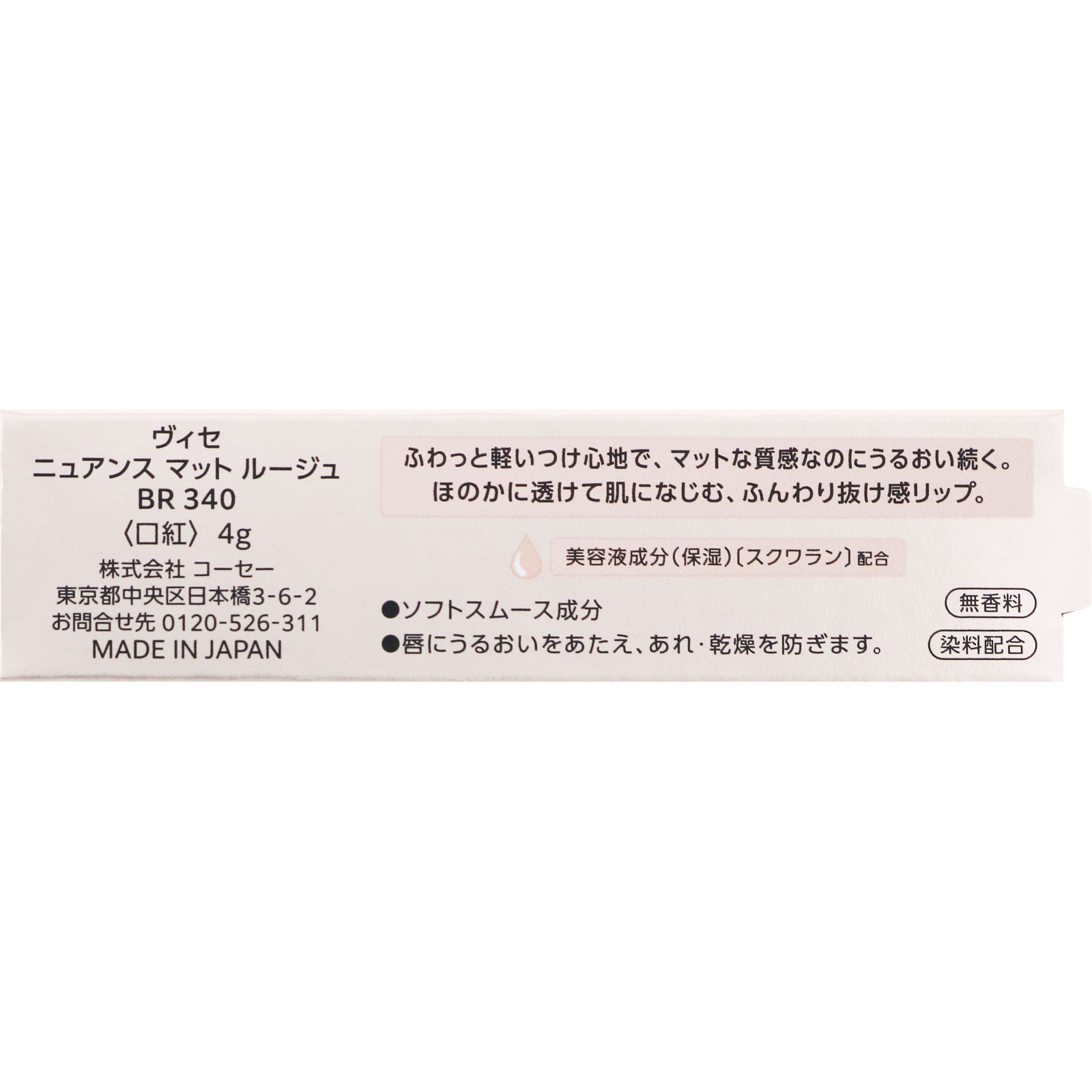 ヴィセ ニュアンスマットルージュ ３４０ ４ｇ コーセー
