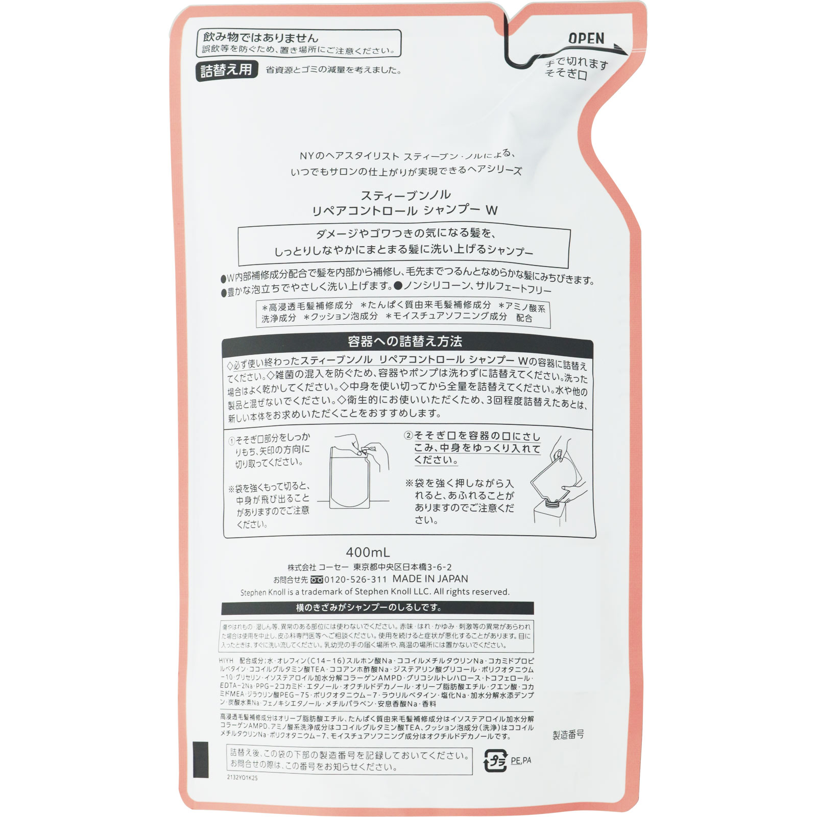 スティーブンノル リペアコントロール シャンプー W (詰替え用) ４００ｍＬ コーセー